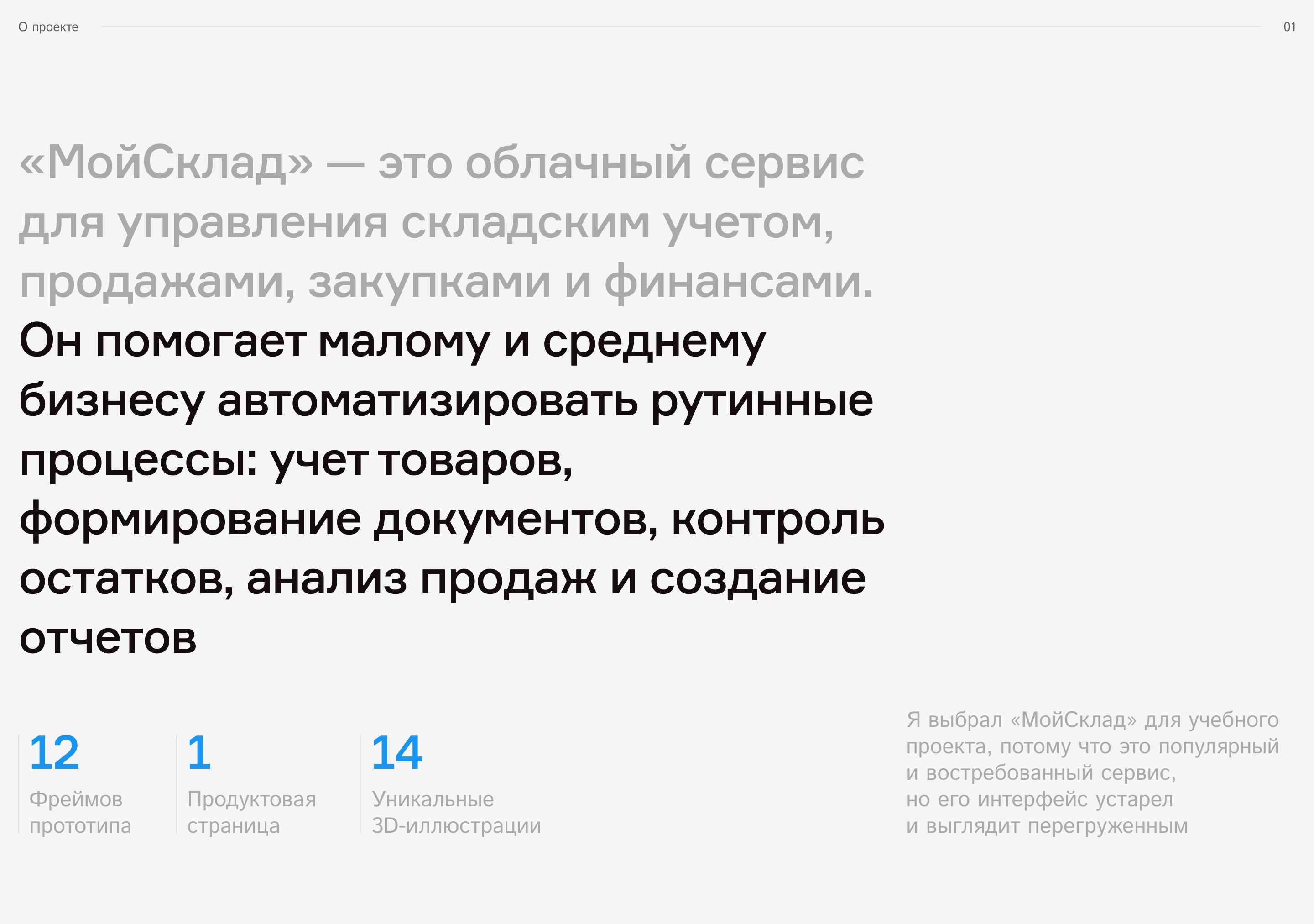 МойСклад | Облачная ERP-система — Изображение №2 — Интерфейсы на Dprofile
