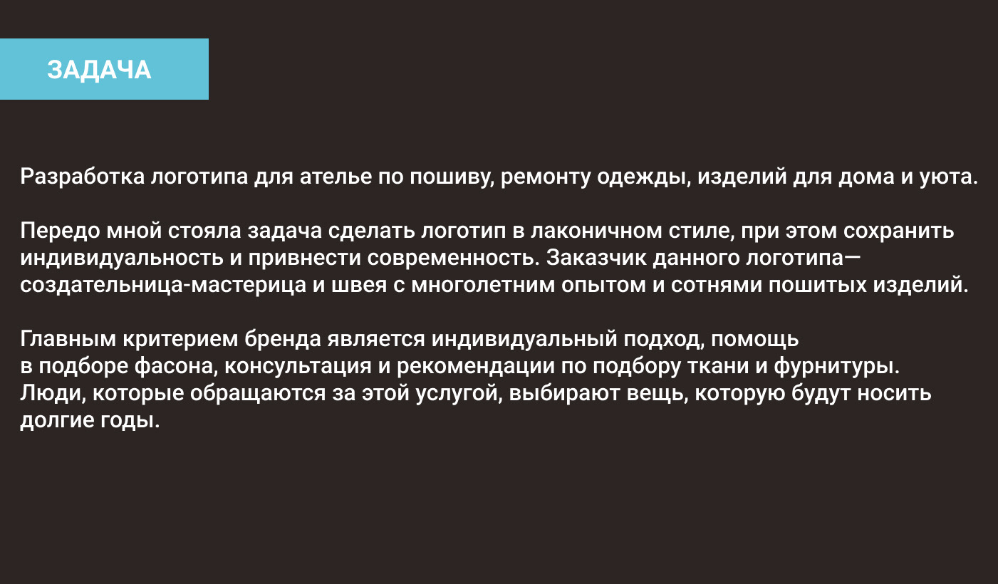 Логотип и фирменный стиль для ателье по пошиву одежды — Изображение №2 — Брендинг, Графика на Dprofile
