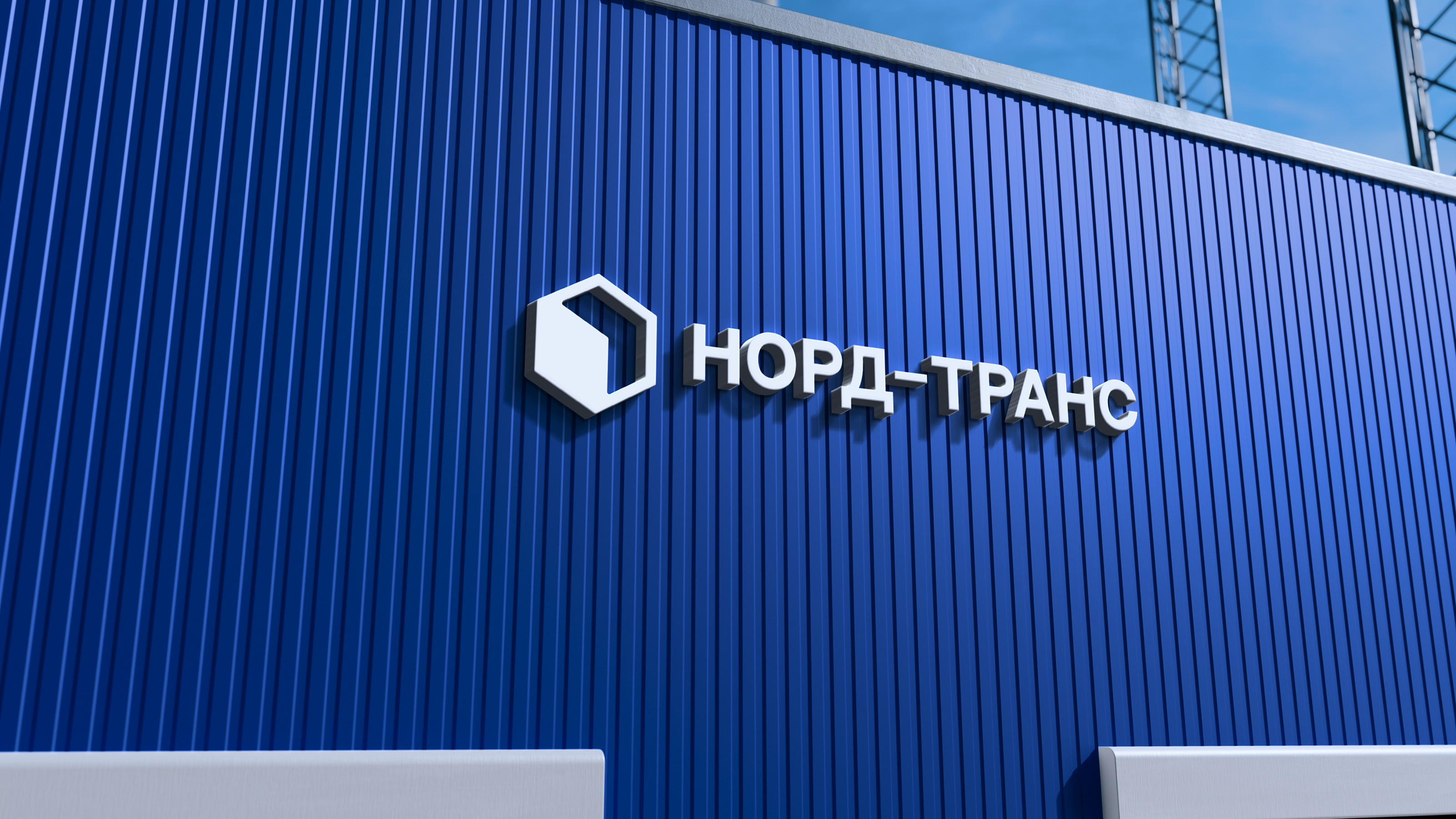 НОРД-ТРАНС ЛОГИСТИКА — Изображение №1 — Брендинг на Dprofile