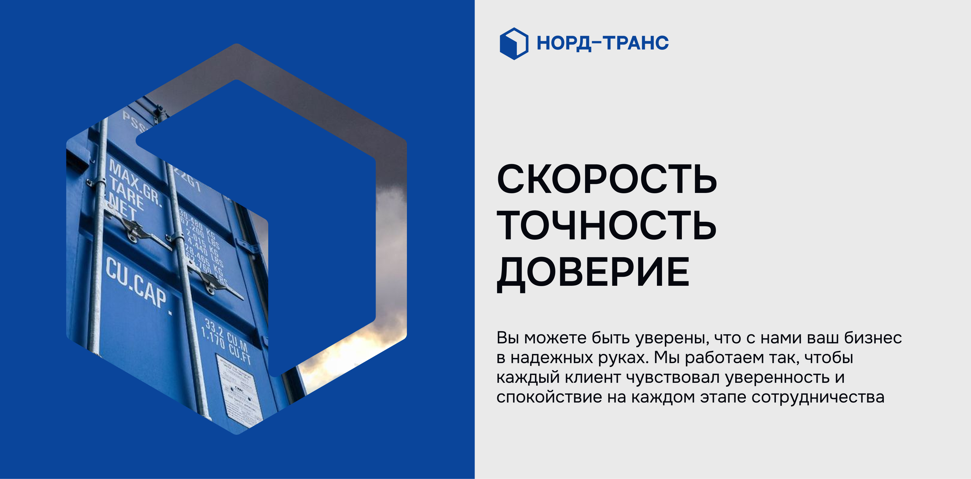 НОРД-ТРАНС ЛОГИСТИКА — Изображение №16 — Брендинг на Dprofile