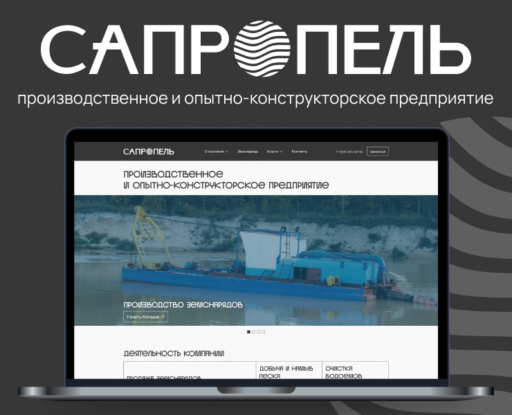 Корпоративный сайт ООО"Сапропель" — Интерфейсы, Брендинг на Dprofile