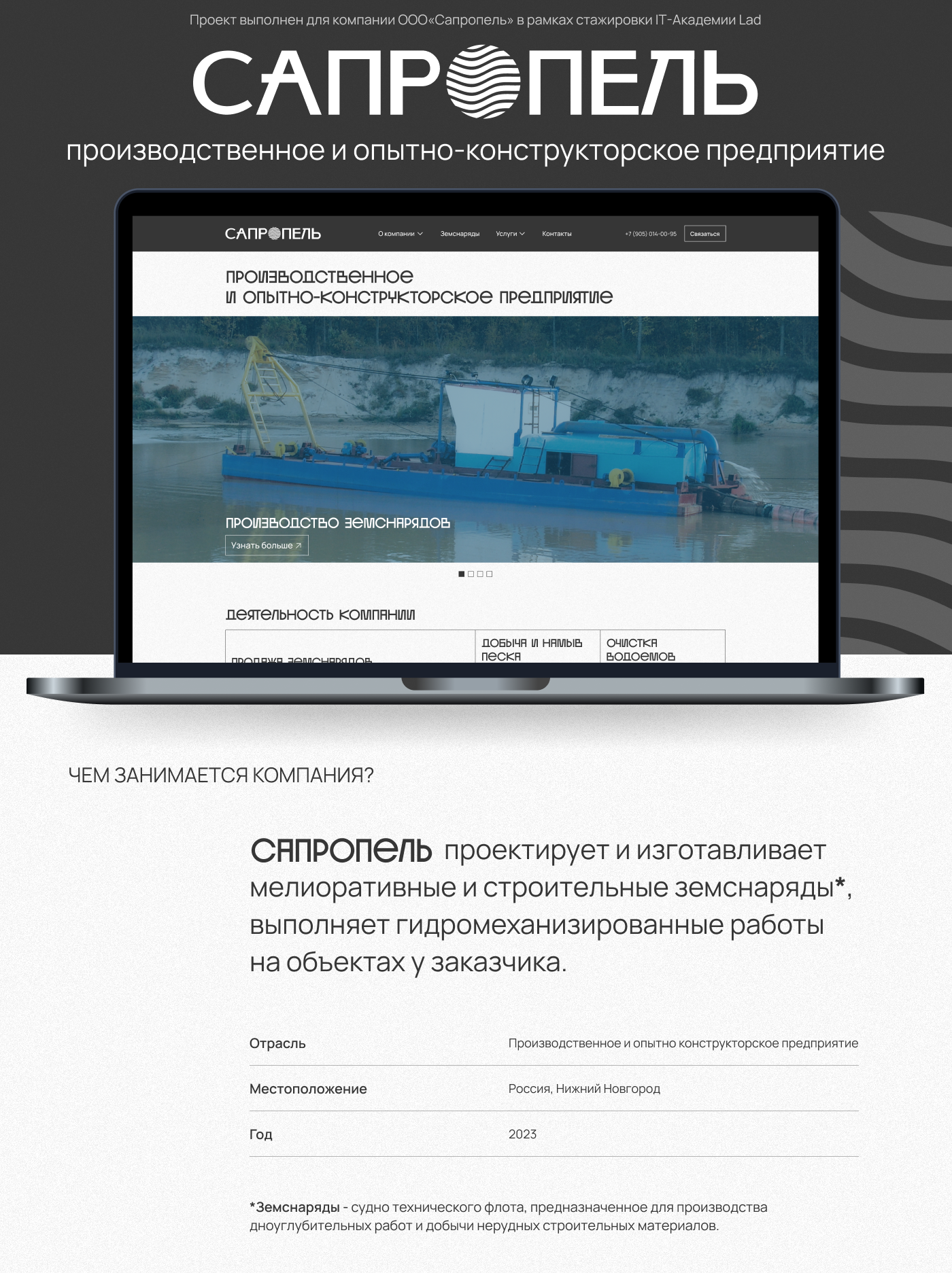Корпоративный сайт ООО"Сапропель" — Изображение №1 — Интерфейсы, Брендинг на Dprofile