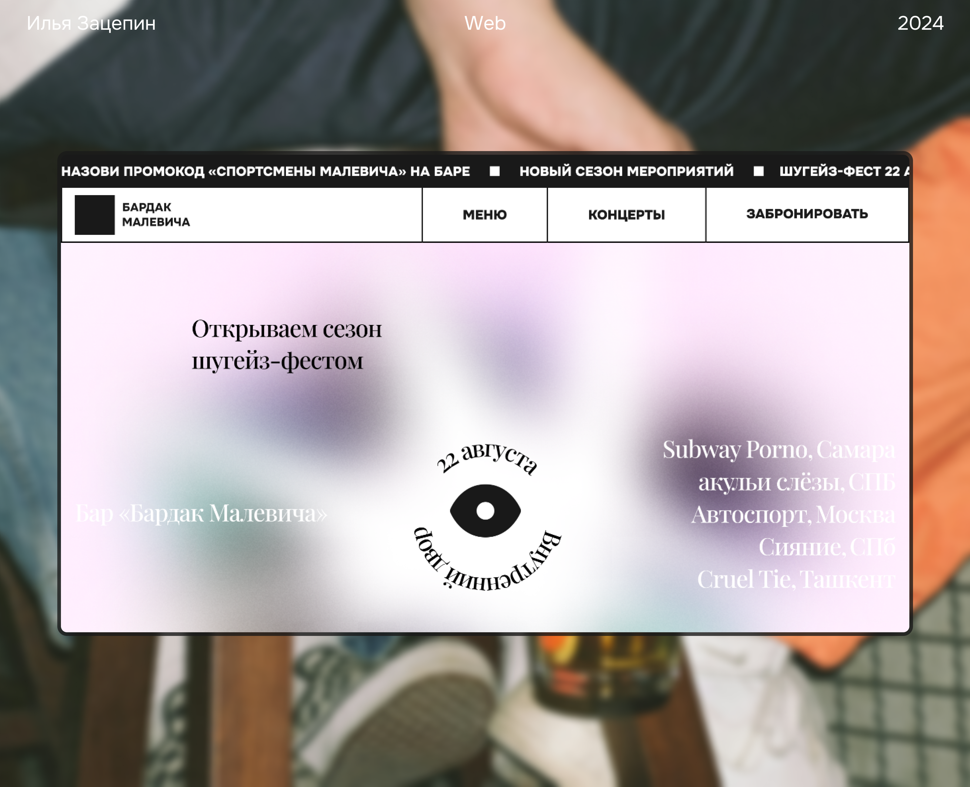 Бар Бардак Малевича | Сайт — Интерфейсы, Брендинг на Dprofile