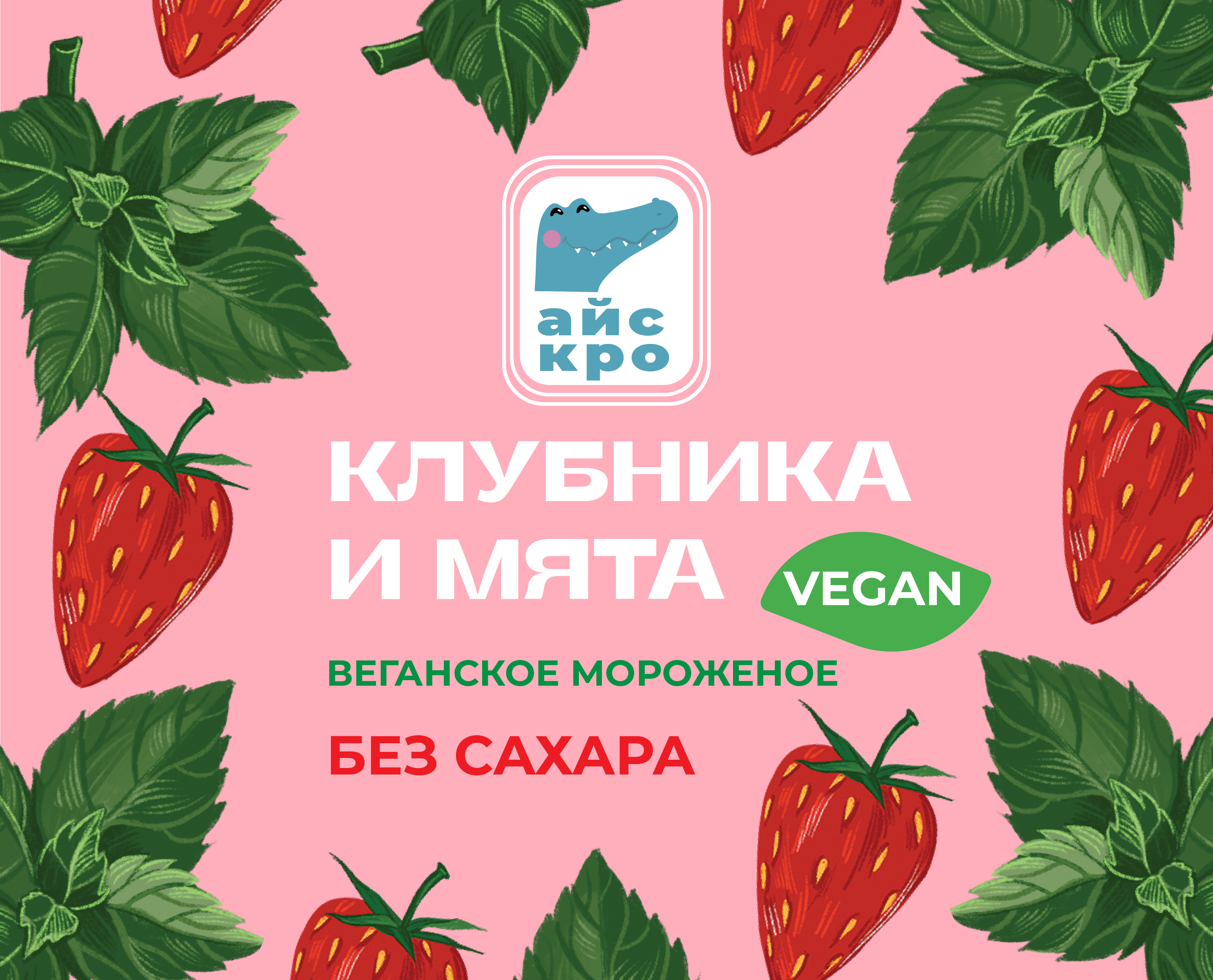 Айскро_дизайн упаковки — Изображение №16 — Брендинг, Иллюстрация на Dprofile
