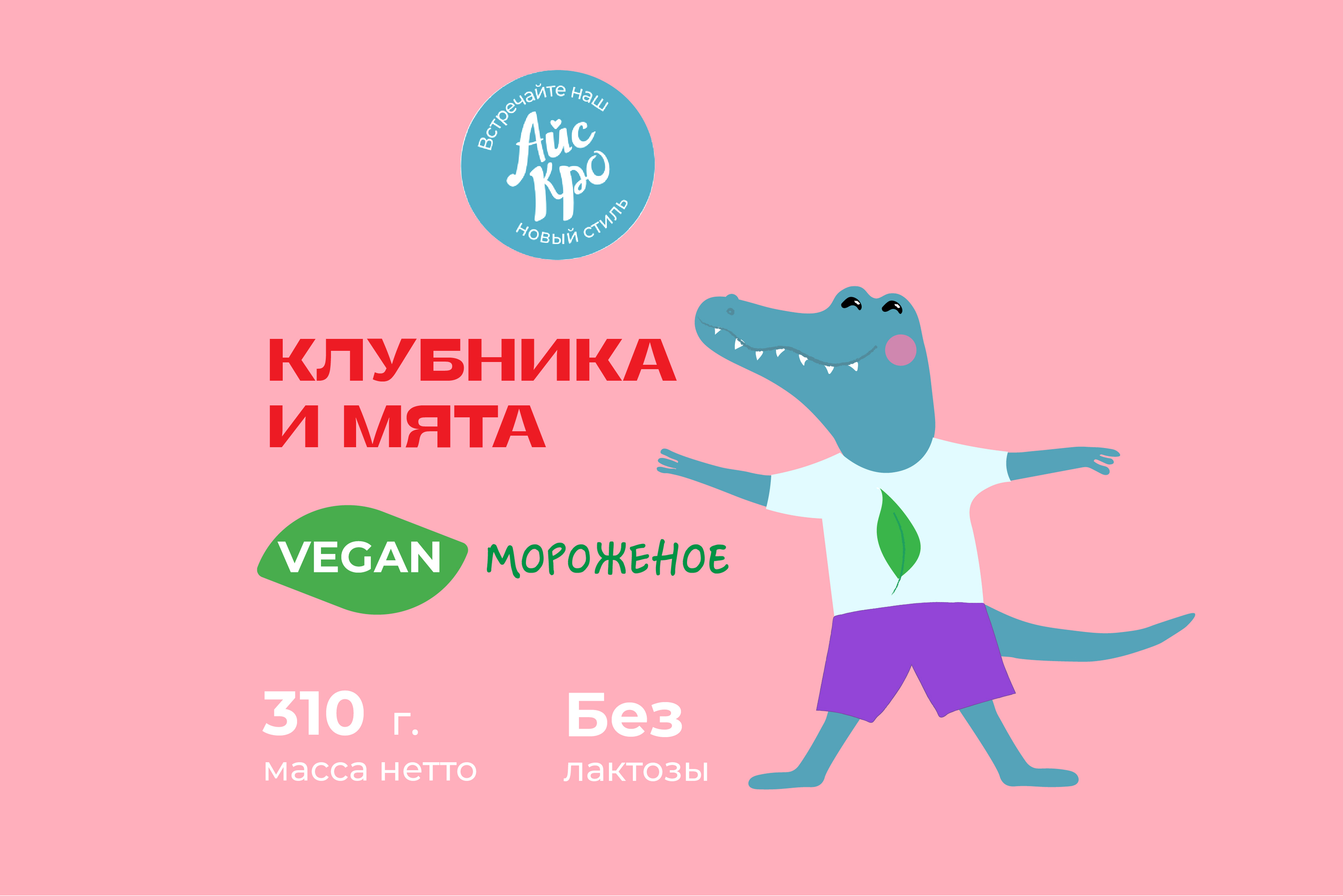 Айскро_дизайн упаковки — Изображение №19 — Брендинг, Иллюстрация на Dprofile