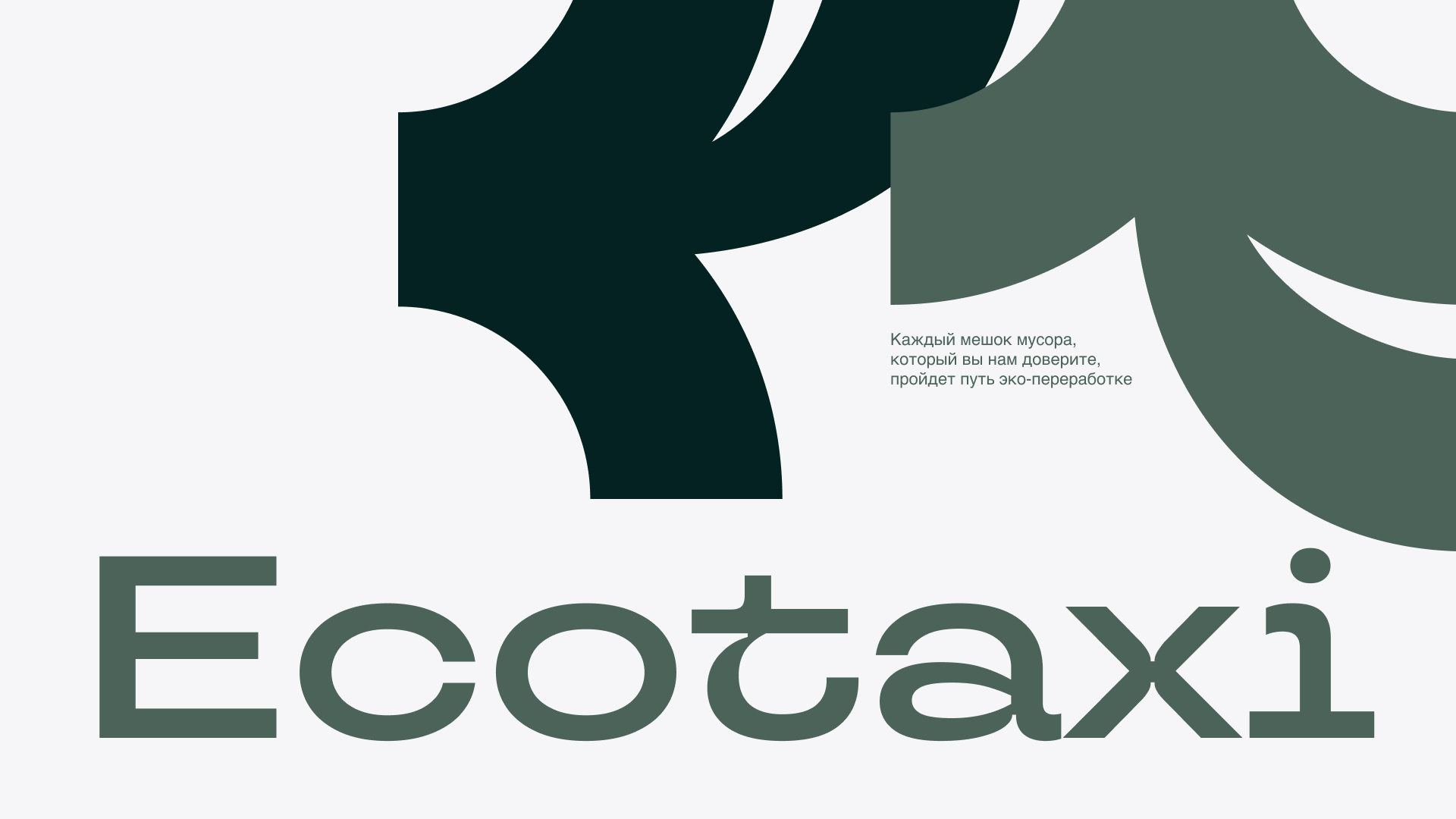 Сервис утилизации отходов Ecotaxi — Изображение №1 — Интерфейсы, 3D на Dprofile