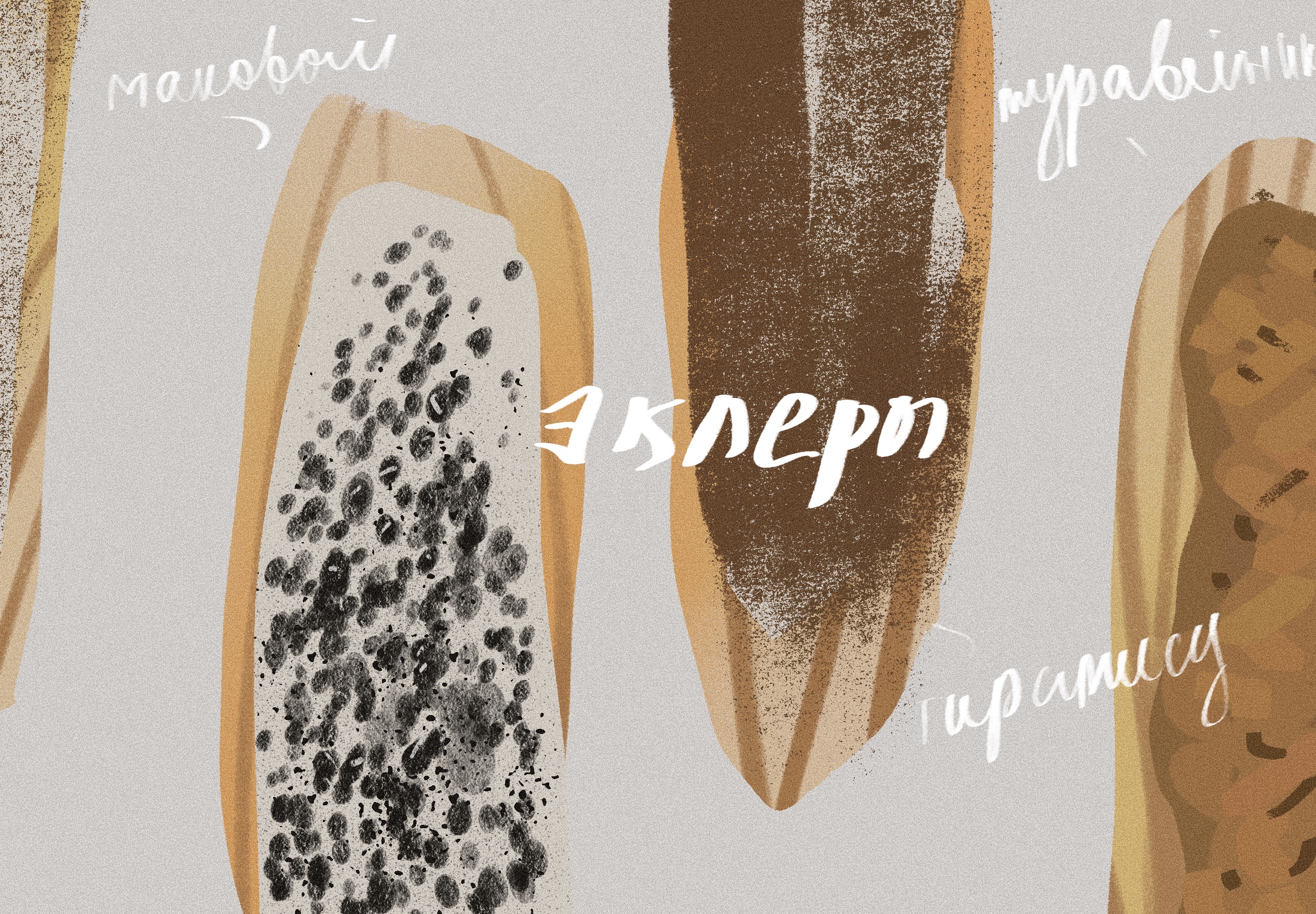 И снова вкусные зарисовки — Изображение №8 — Иллюстрация на Dprofile