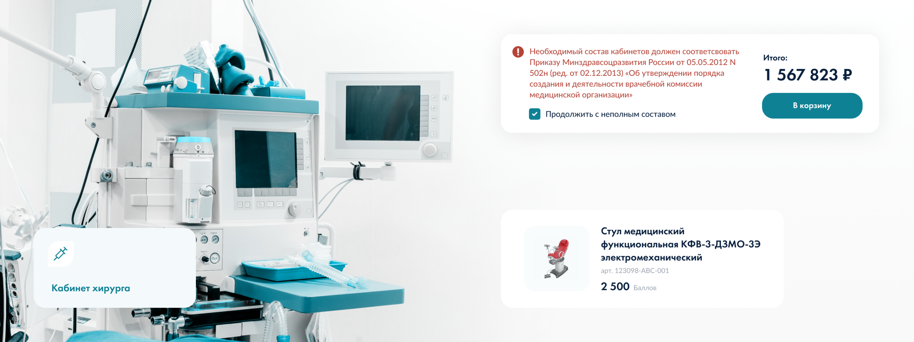 Интернет-магазин медицинского оборудования — Изображение №5 — Интерфейсы на Dprofile