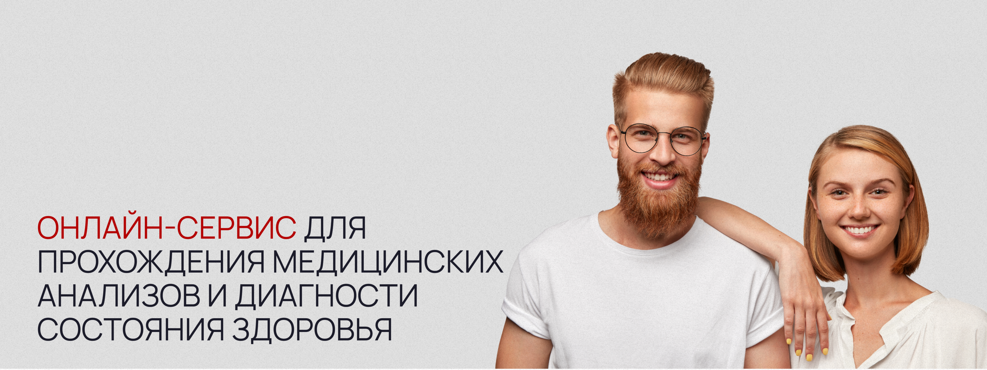 Онлайн-сервис для прохождения медицинских анализов — Изображение №1 — Интерфейсы на Dprofile