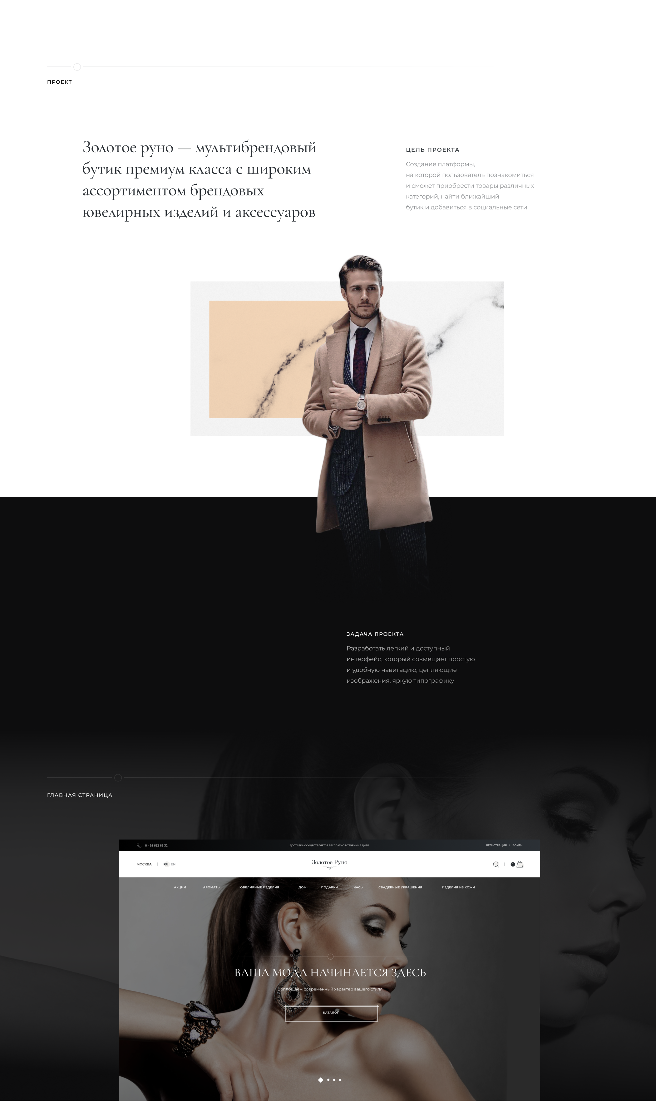 Golden Fleece — Design Concept — Изображение №2 — Интерфейсы на Dprofile