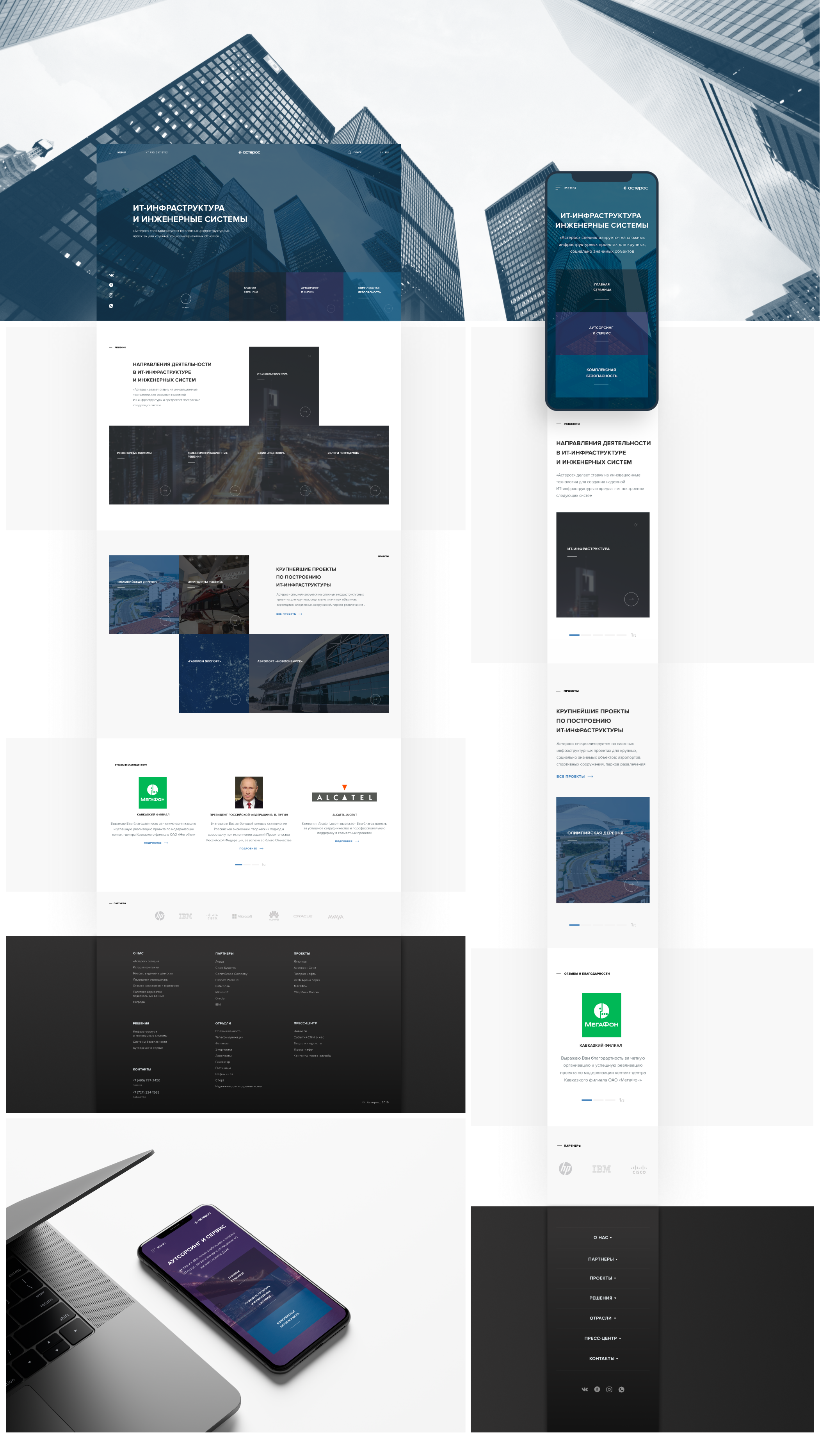 ASTEROS - corporate website redesign — Изображение №4 — Интерфейсы на Dprofile