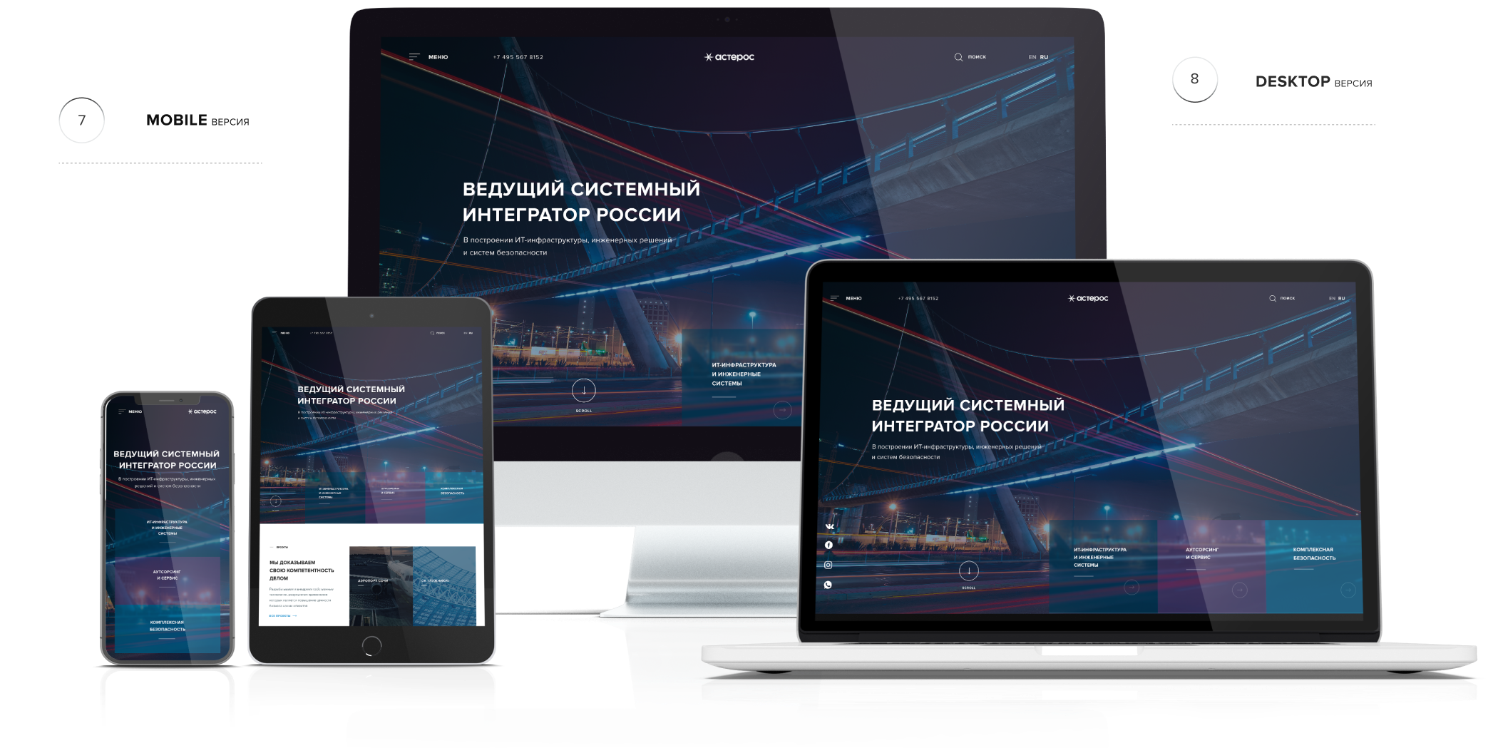 ASTEROS - corporate website redesign — Изображение №3 — Интерфейсы на Dprofile