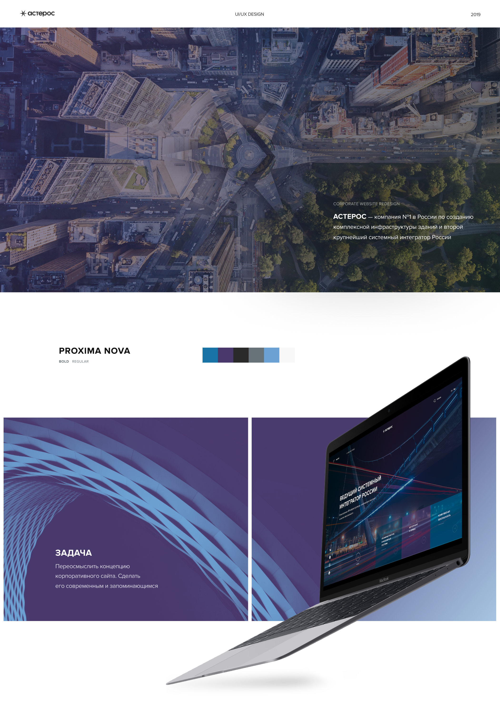 ASTEROS - corporate website redesign — Изображение №1 — Интерфейсы на Dprofile