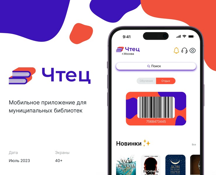 Мобильное приложение для муниципальных библиотек — Интерфейсы на Dprofile