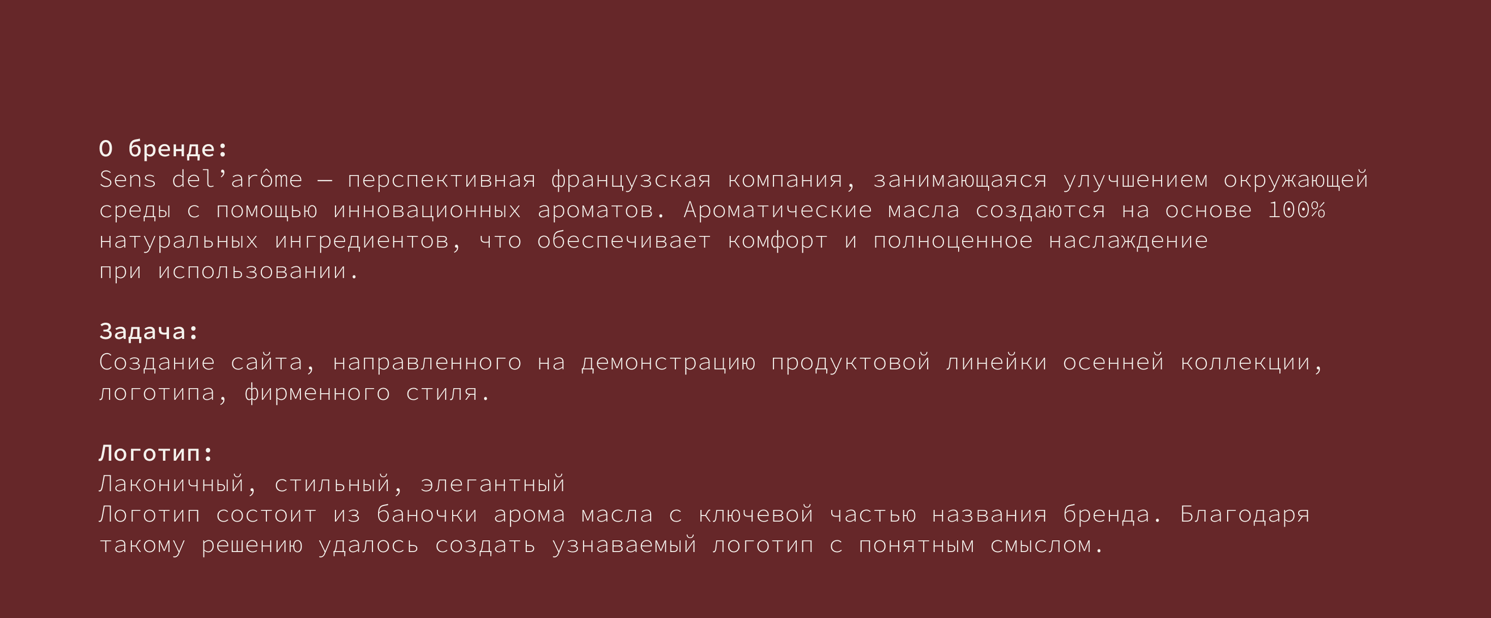 Сайт и айдентика для бренда аромамасел — Изображение №2 — Интерфейсы, Брендинг на Dprofile