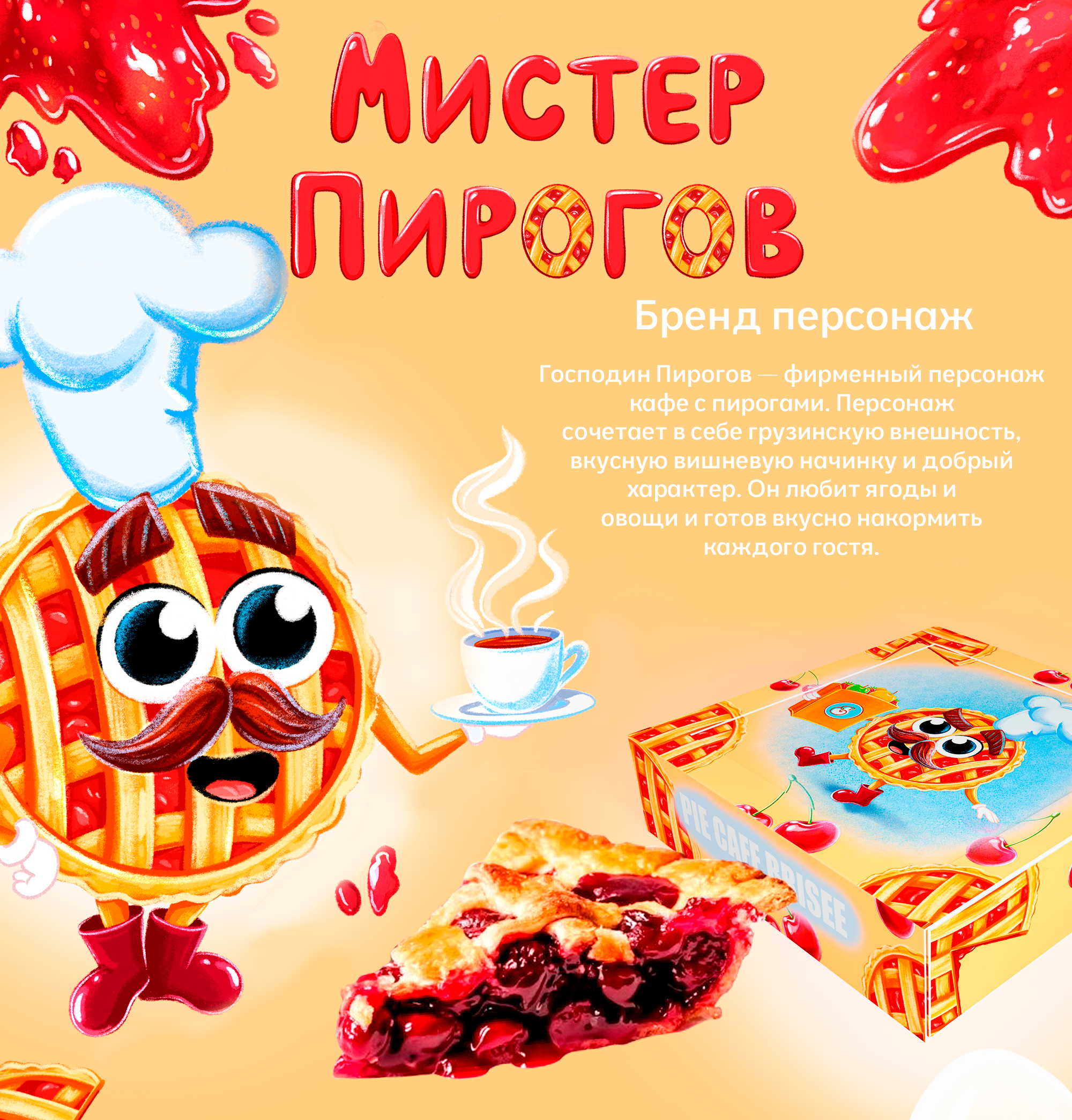 Дизайн бренд персонажа для кафе — Изображение №1 — Брендинг, Иллюстрация на Dprofile