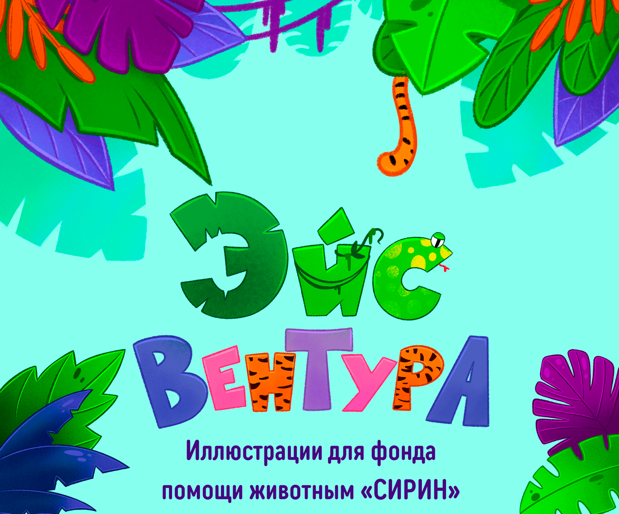 Рекламная компания с персонажем — Изображение №1 — Брендинг, Иллюстрация на Dprofile