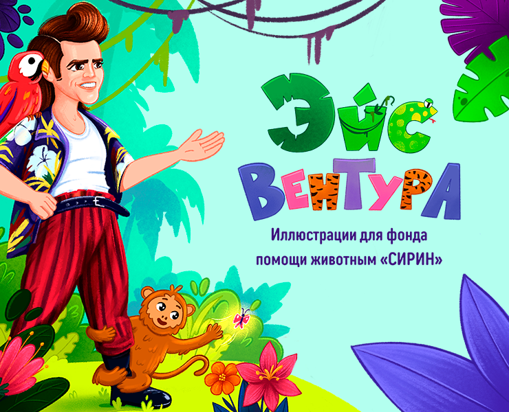 Рекламная компания с персонажем — Брендинг, Иллюстрация на Dprofile