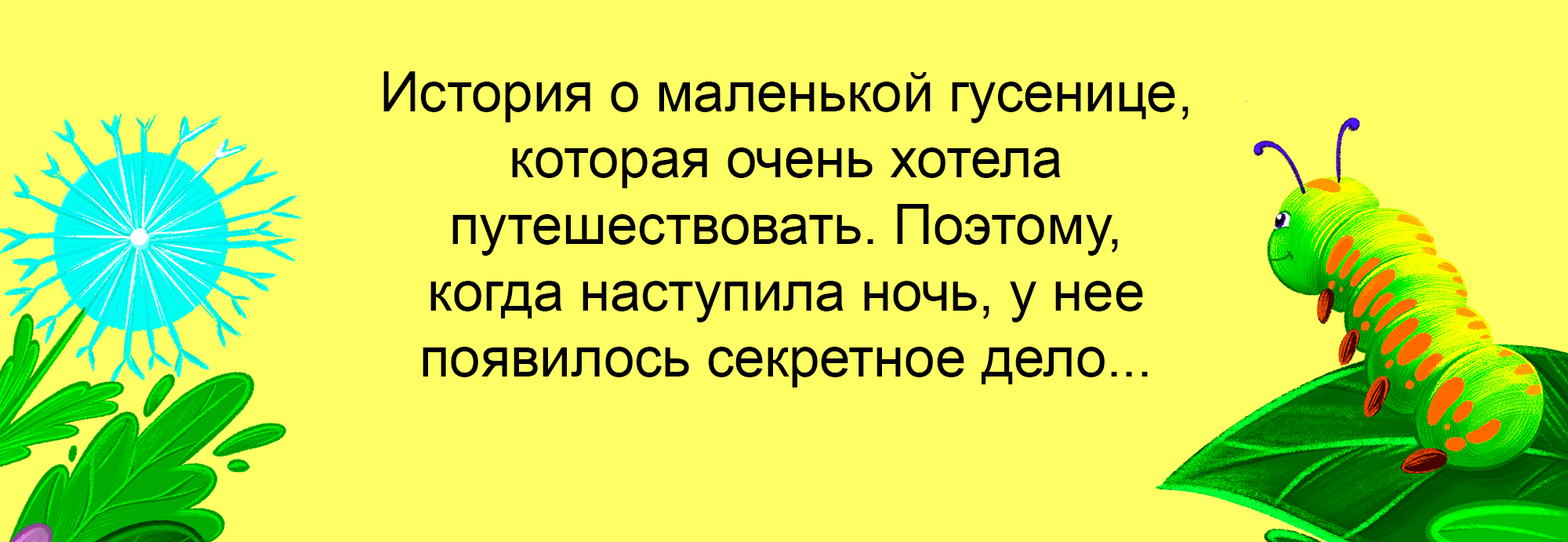 Детская книжная иллюстрация "Секретное дело" — Изображение №2 — Иллюстрация на Dprofile
