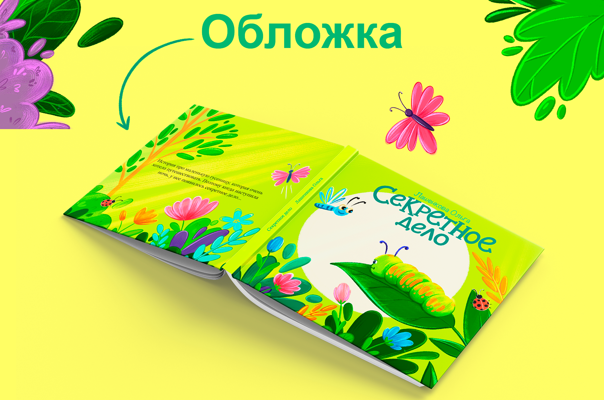 Детская книжная иллюстрация "Секретное дело" — Изображение №3 — Иллюстрация на Dprofile