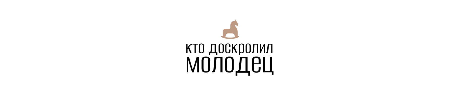 Буян — Изображение №26 — Брендинг, 3D на Dprofile