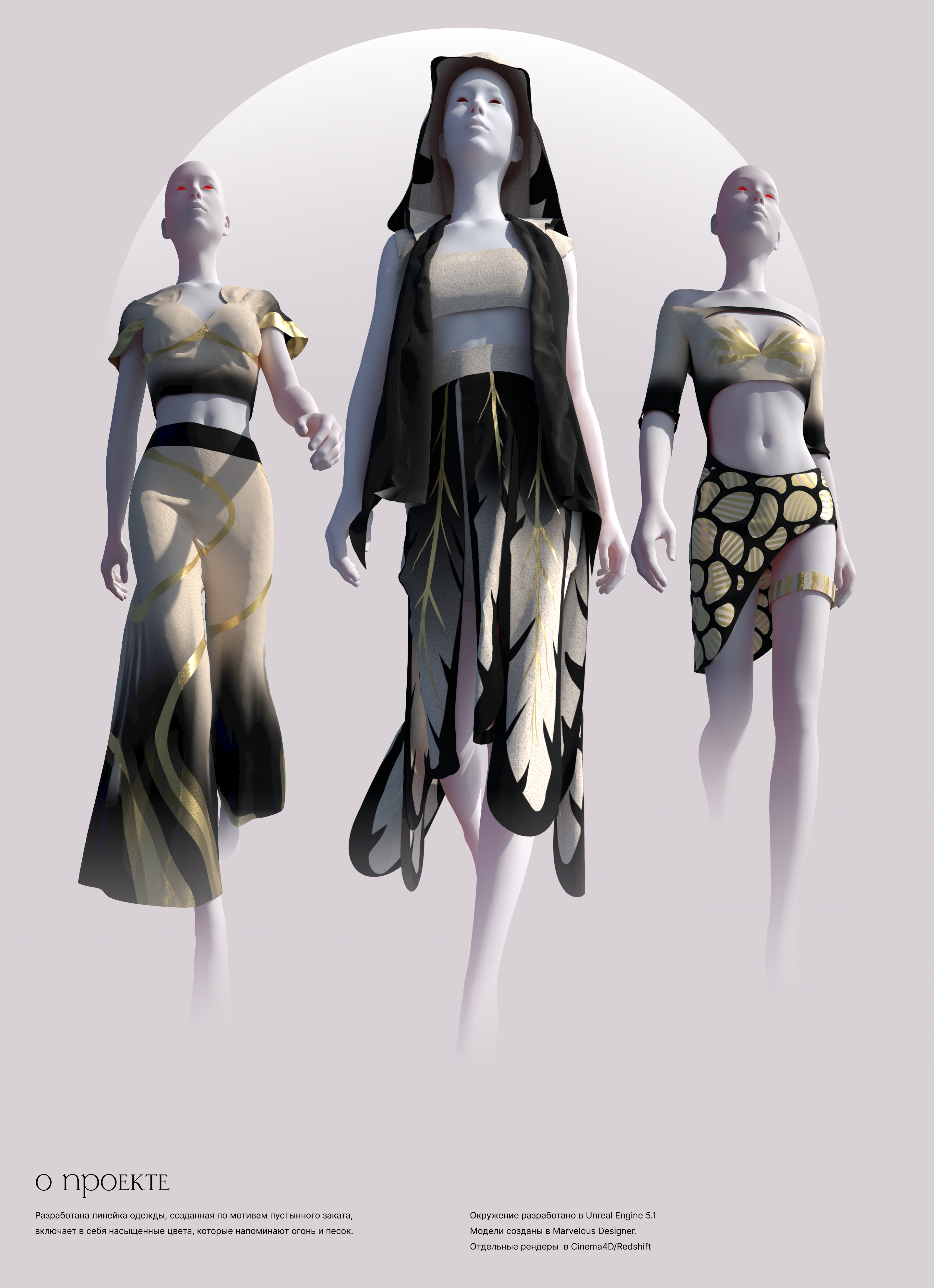 Desert clothes — Изображение №1 — 3D, Анимация на Dprofile