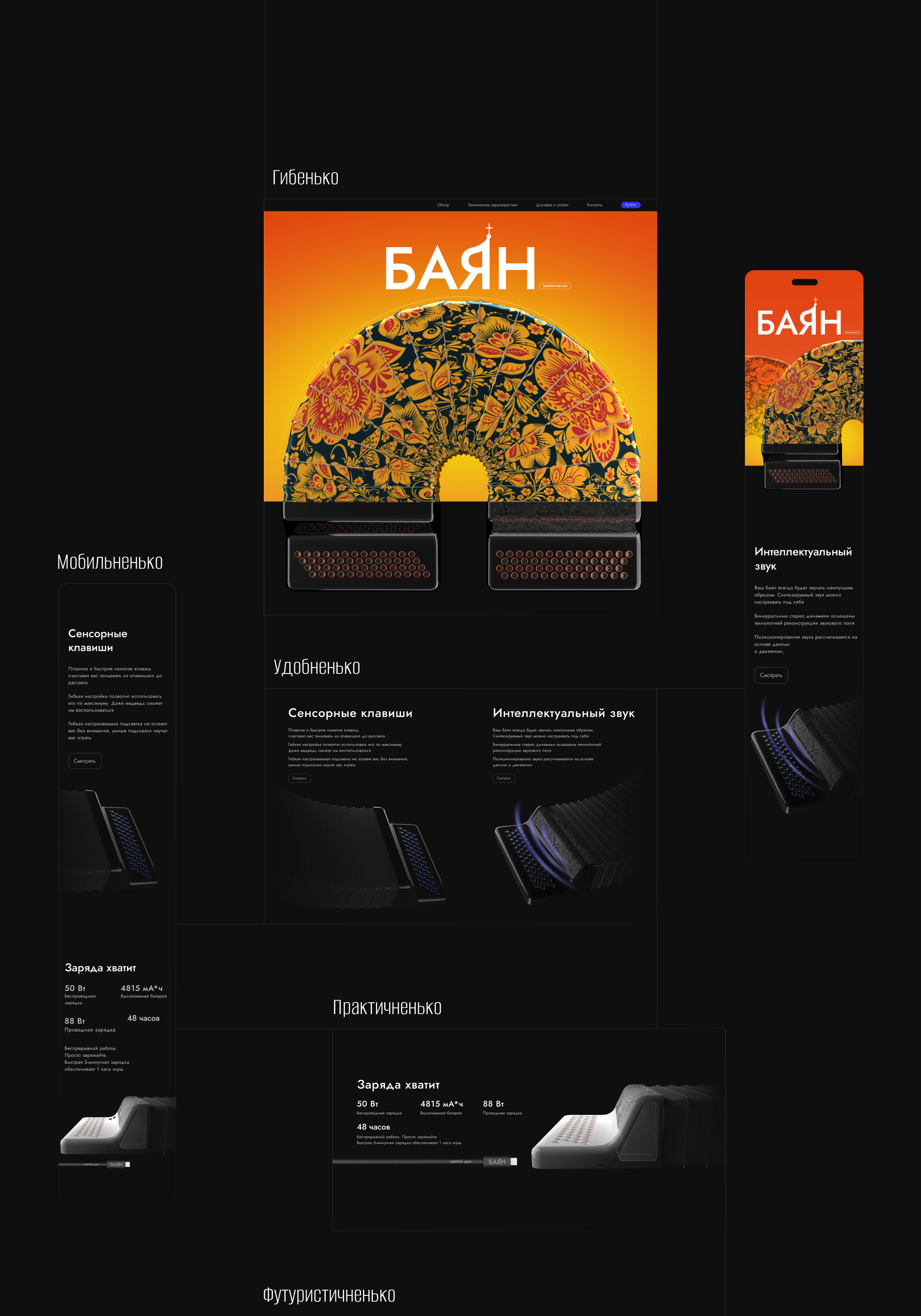 БАЯН — Изображение №4 — Интерфейсы, Брендинг на Dprofile