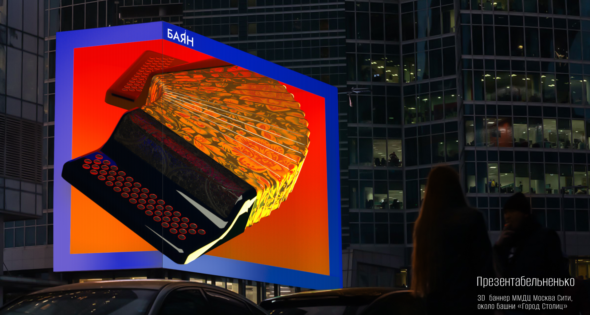 БАЯН — Изображение №7 — Интерфейсы, Брендинг на Dprofile