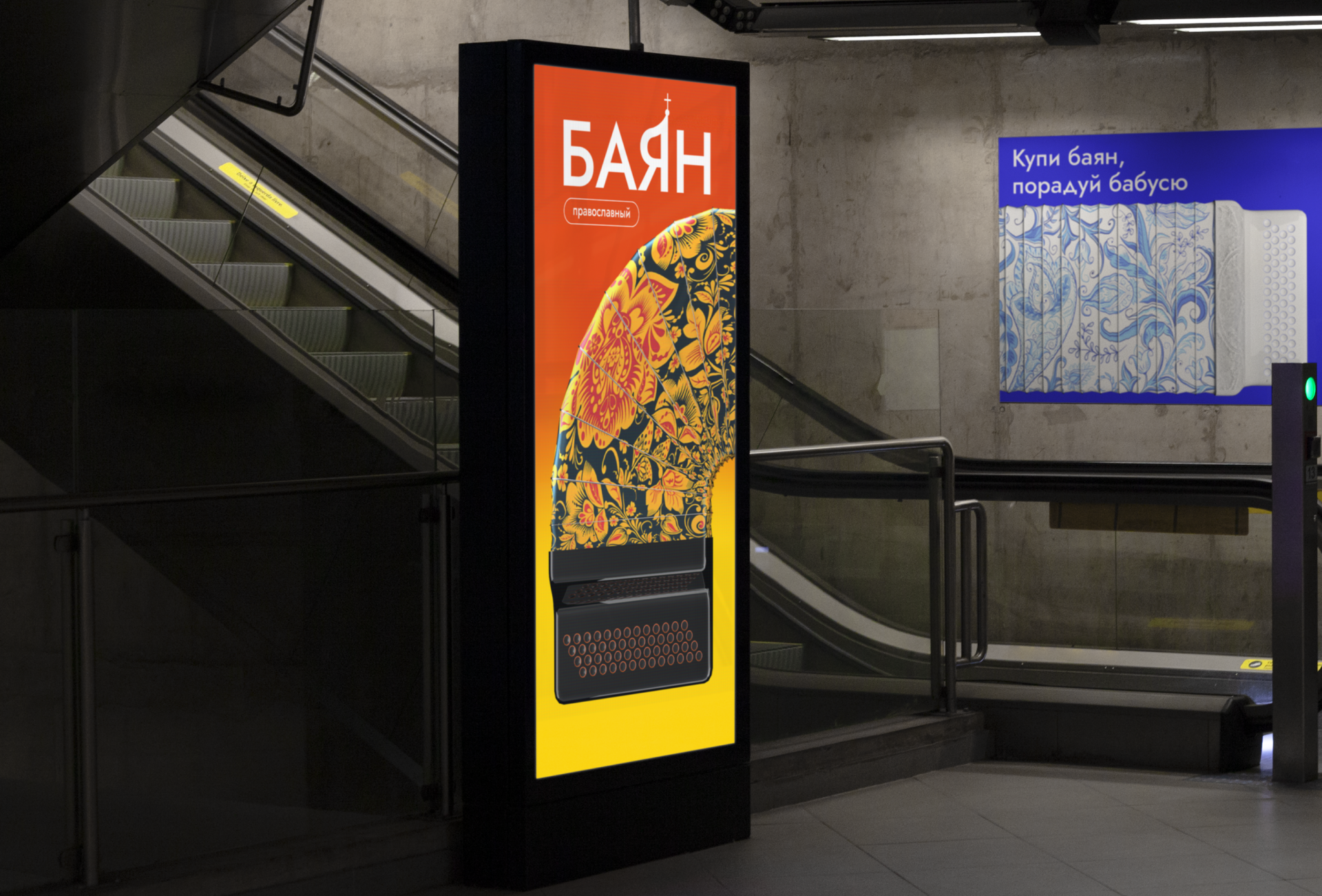 БАЯН — Изображение №8 — Интерфейсы, Брендинг на Dprofile