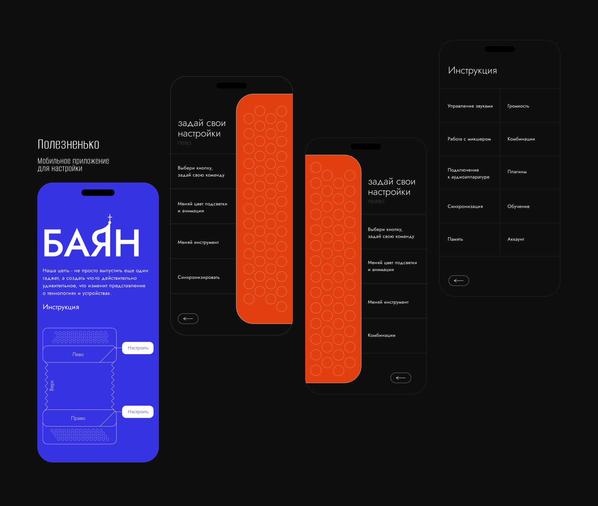 БАЯН — Изображение №6 — Интерфейсы, Брендинг на Dprofile