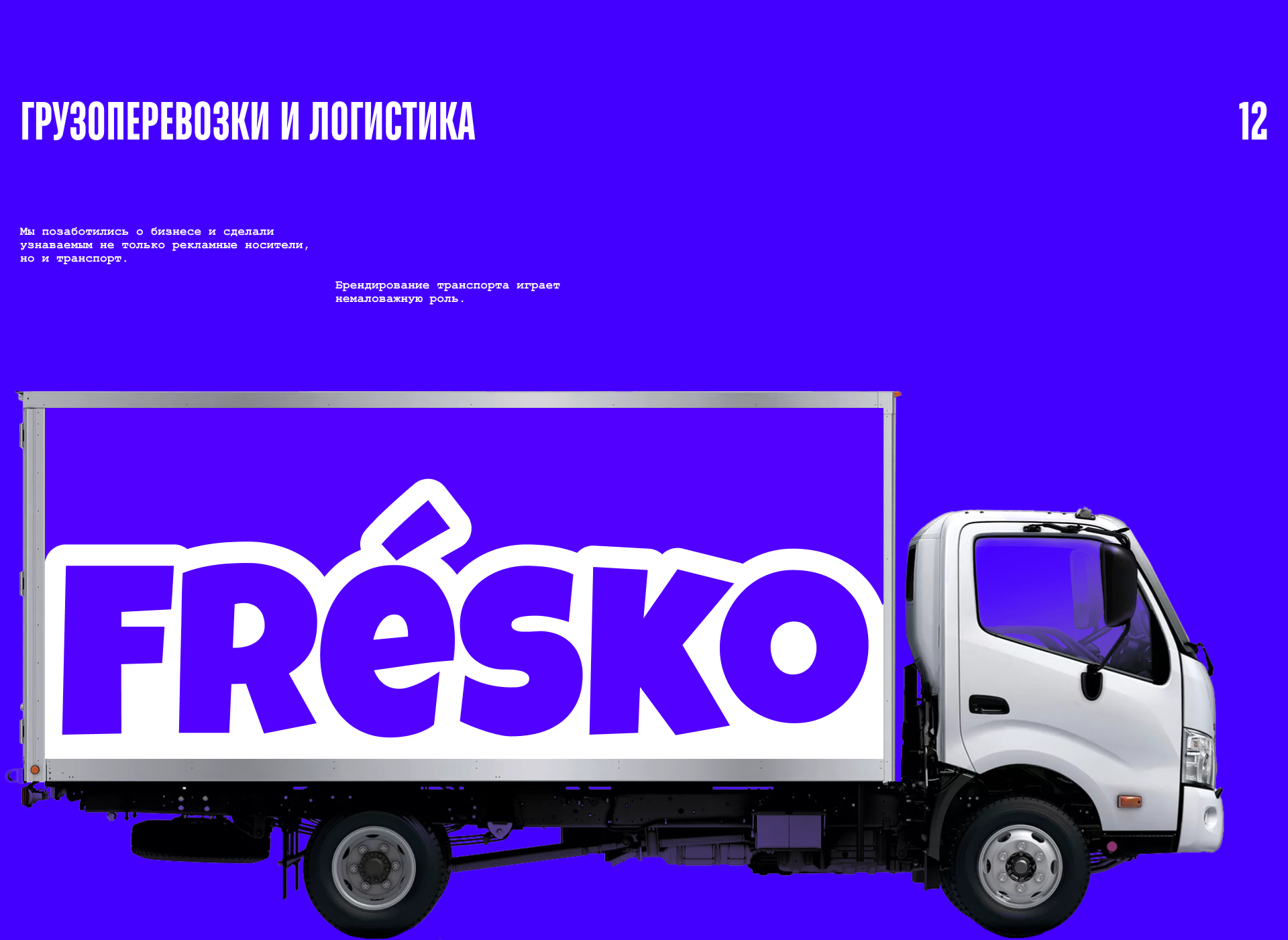 Магазин FRESKO — Изображение №18 — Интерфейсы, Брендинг на Dprofile