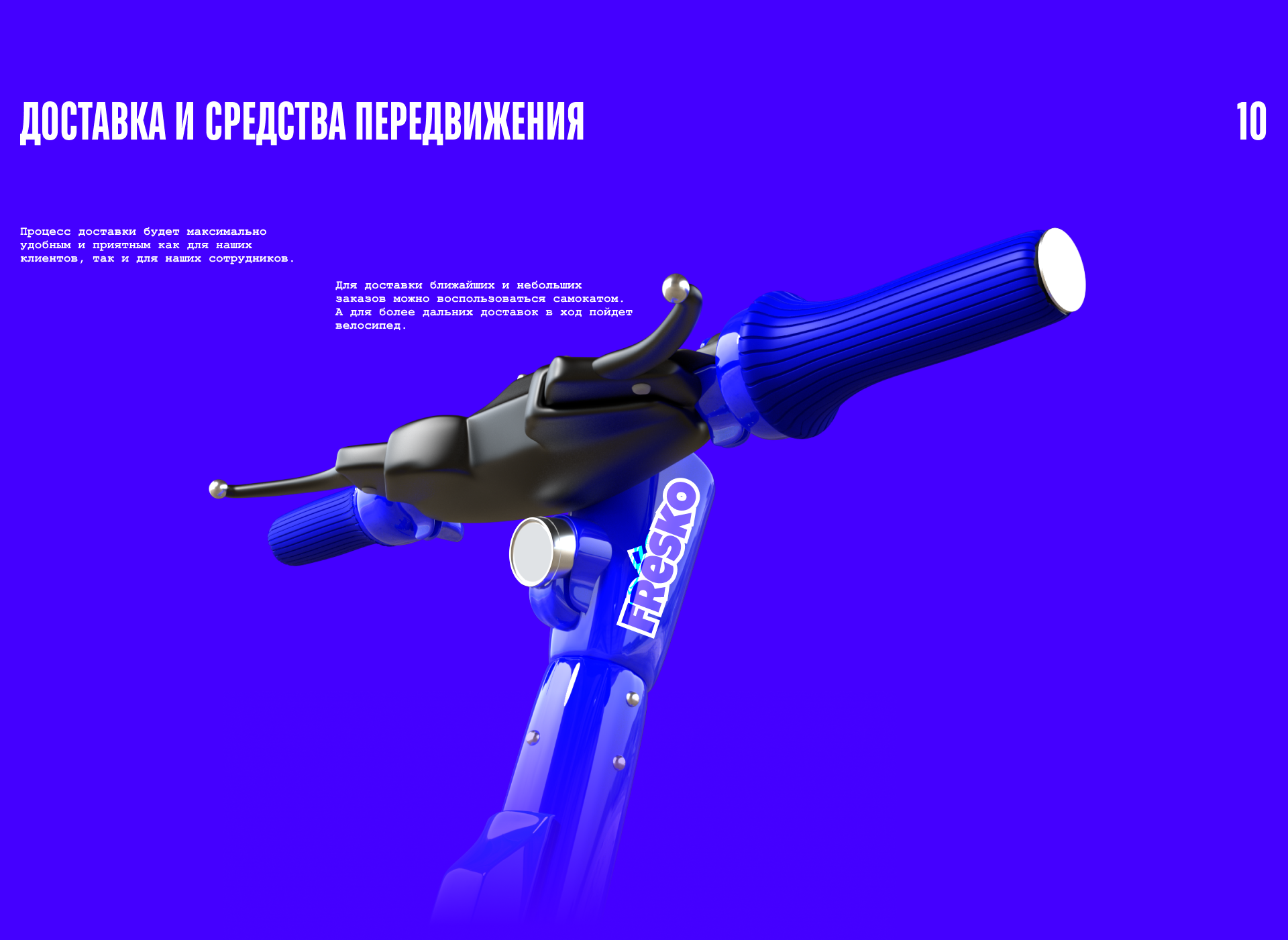 Магазин FRESKO — Изображение №15 — Интерфейсы, Брендинг на Dprofile