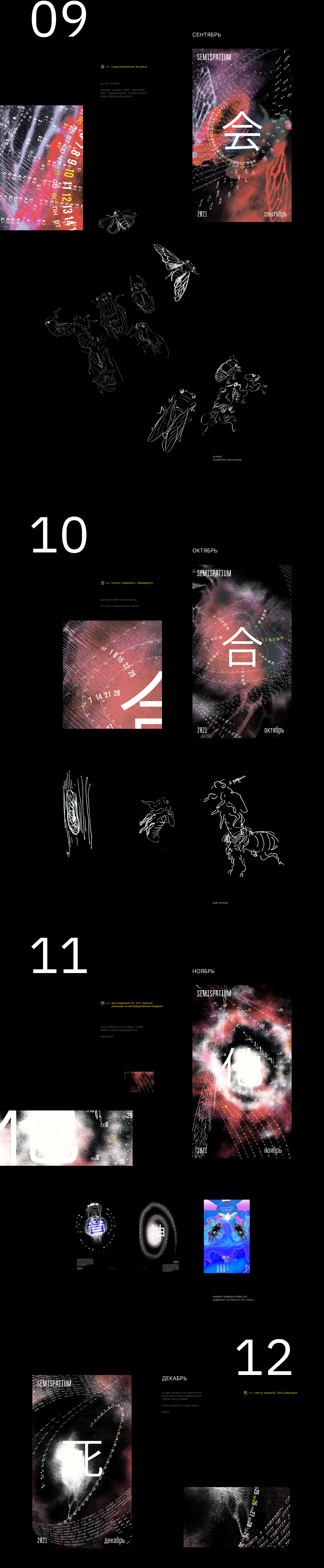 2021 SEMISPATIUM — Изображение №3 — Иллюстрация, Графика на Dprofile
