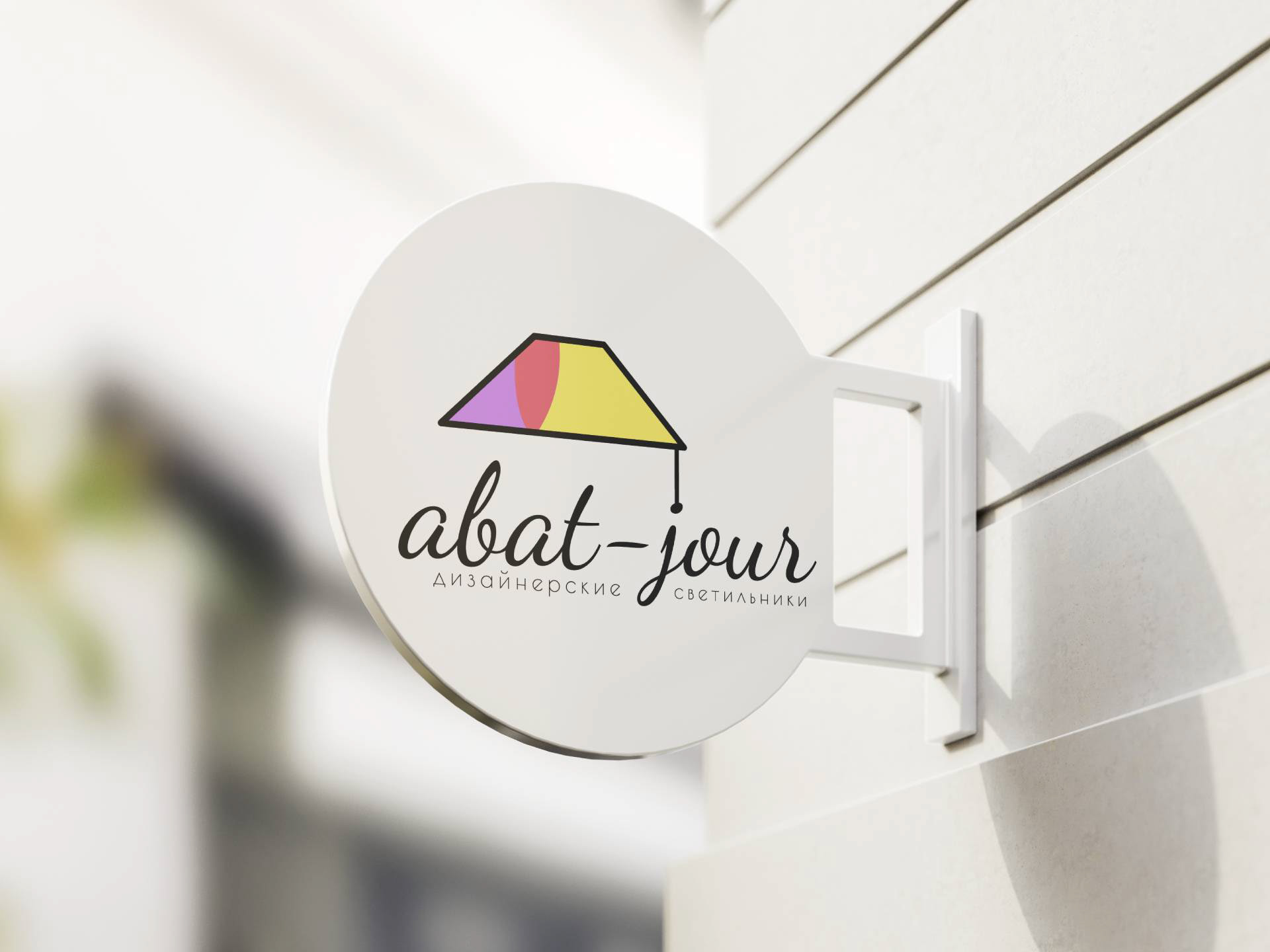 Логотип и Фирменный Стиль | Дизайнерские Светильники — Изображение №4 — Брендинг, Графика на Dprofile