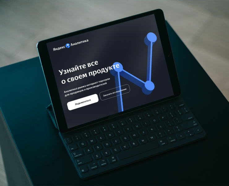 Yandex Analytics | Landing page — Интерфейсы на Dprofile