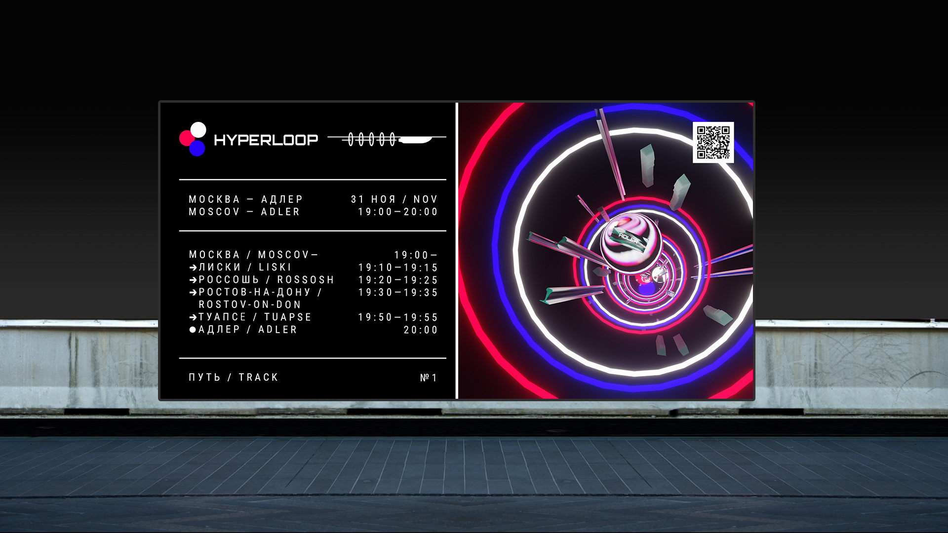HYPERLOOP на Казанском для студии Артемия Лебедева #1 — Изображение №6 — Брендинг, Графика на Dprofile