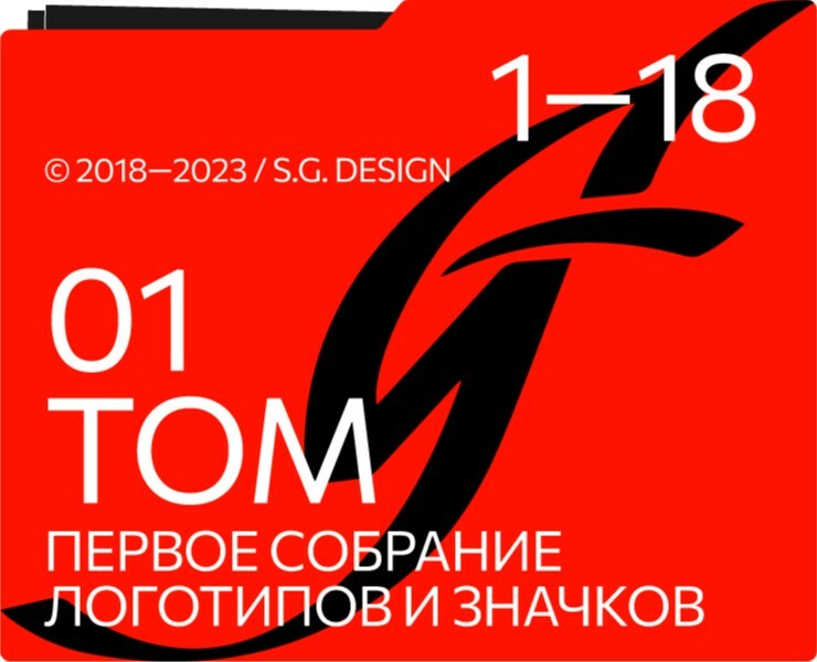 01 ТОМ | СОБРАНИЕ ЛОГОТИПОВ И ЗНАЧКОВ на Dprofile