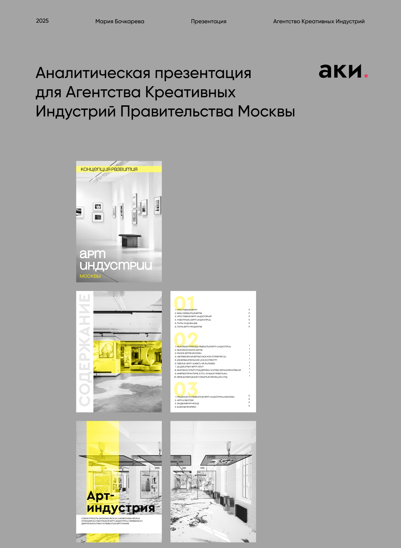 концепция развития арт индустрии — Изображение №1 — Маркетинг на Dprofile