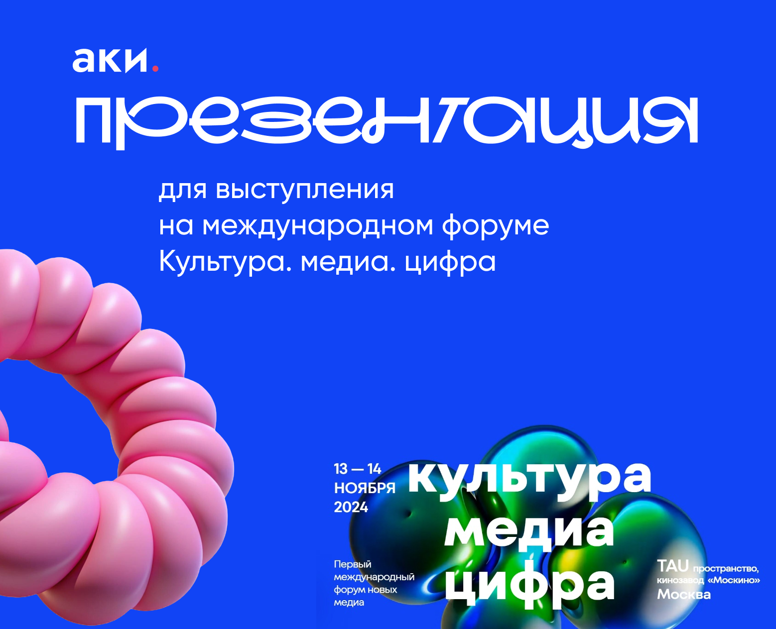 презентация для выступления на форуме — Маркетинг на Dprofile