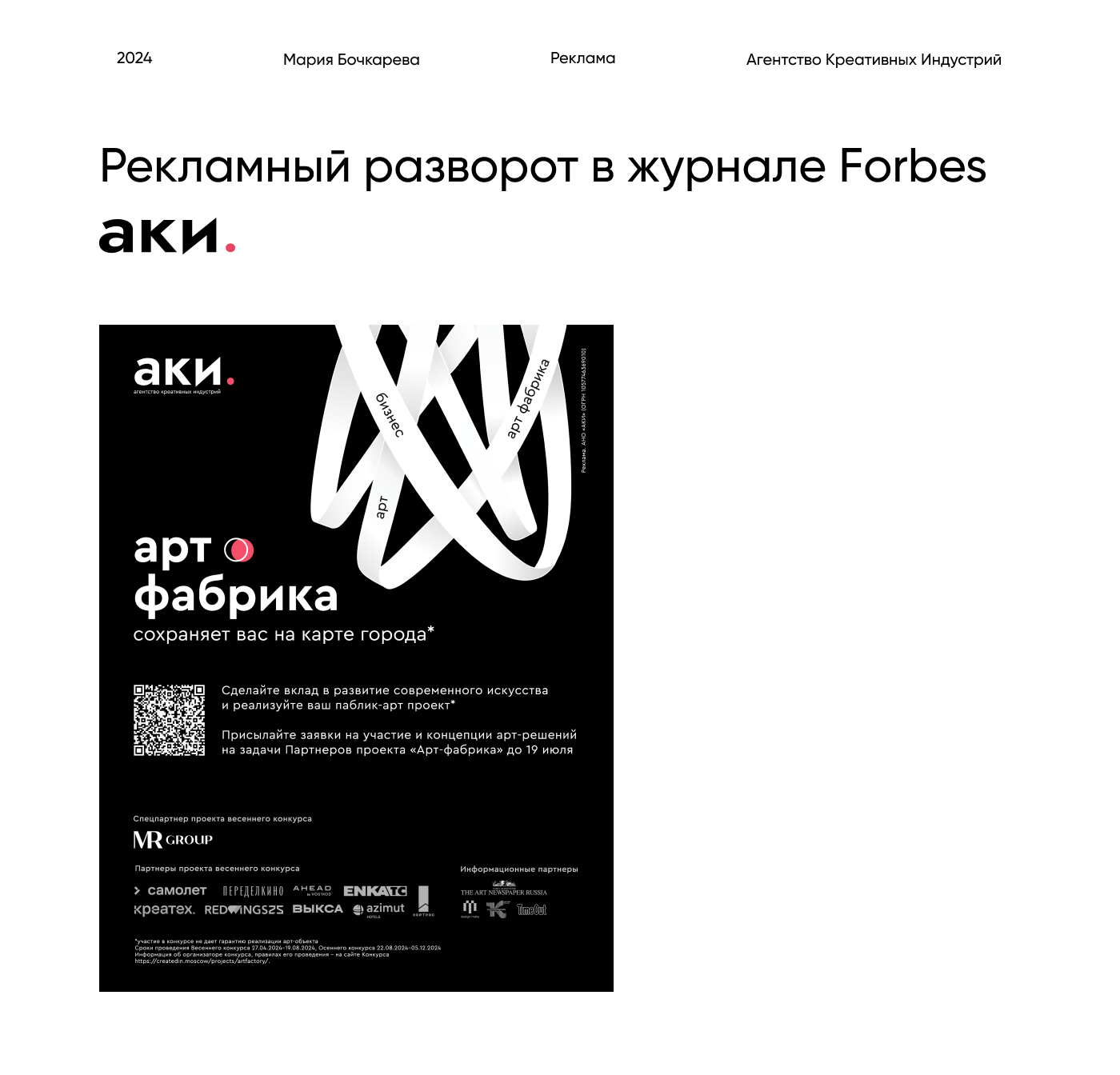 Рекламный разворот в журнале Forbes — Изображение №1 — Маркетинг на Dprofile
