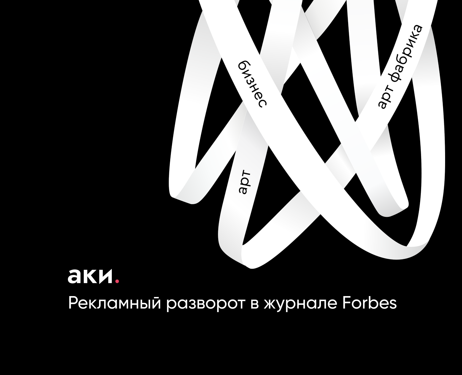 Рекламный разворот в журнале Forbes на Dprofile