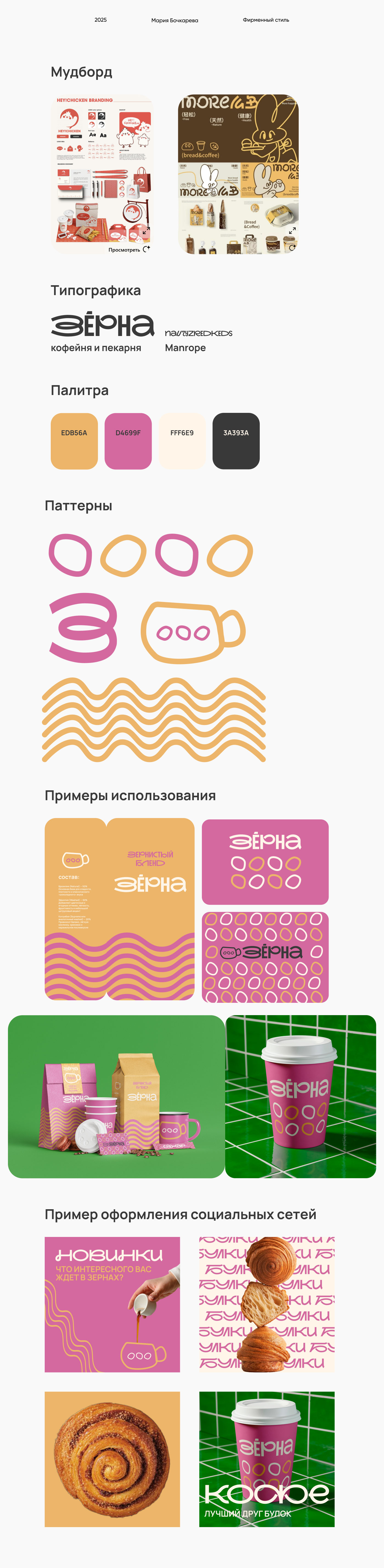 фирменный стиль для кофейни — Изображение №1 — Брендинг на Dprofile