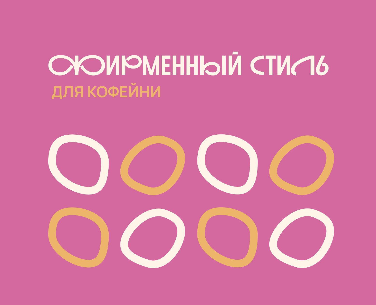 фирменный стиль для кофейни на Dprofile