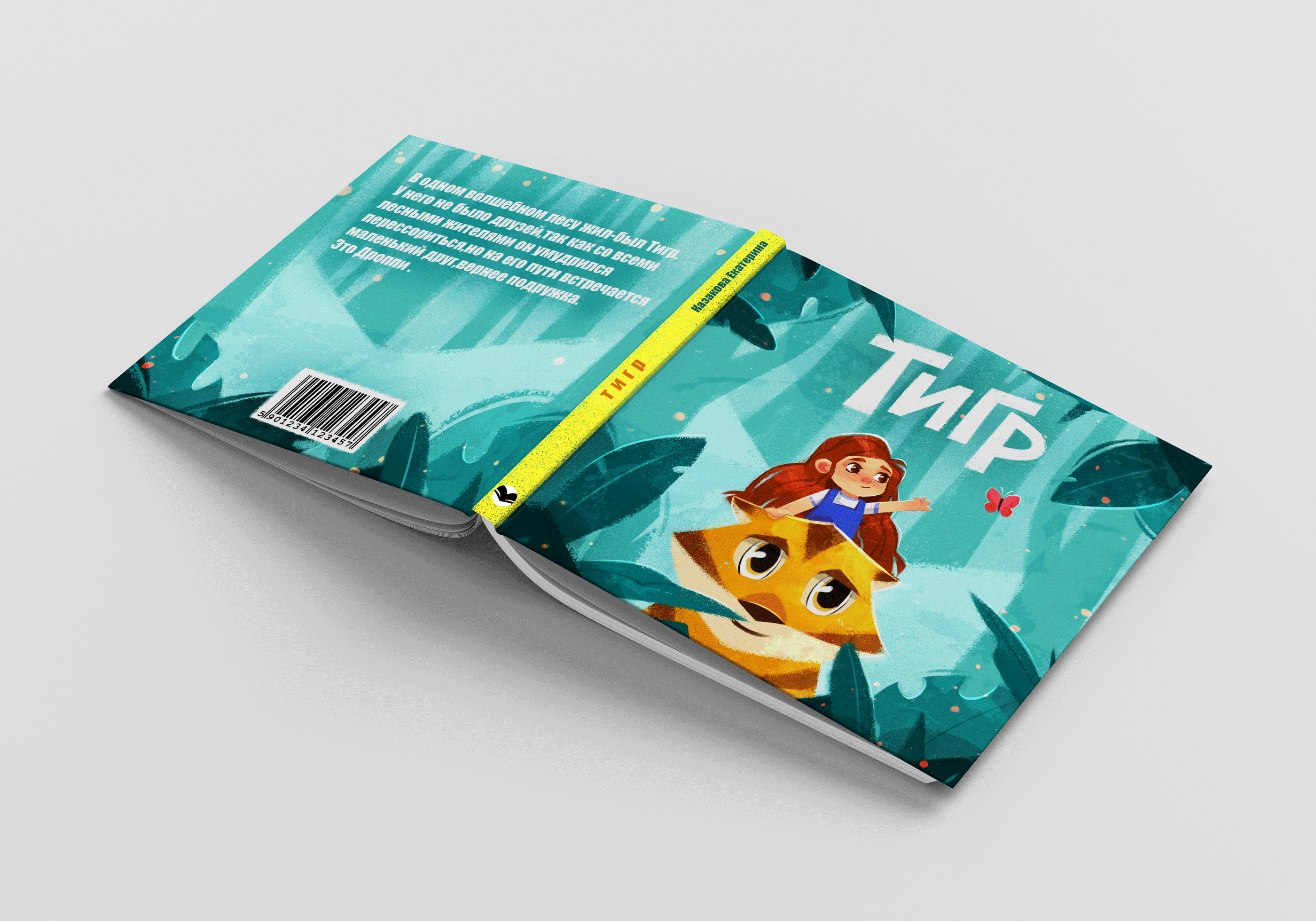 Детская книга "Тигр" — Изображение №3 — Иллюстрация, Графика на Dprofile
