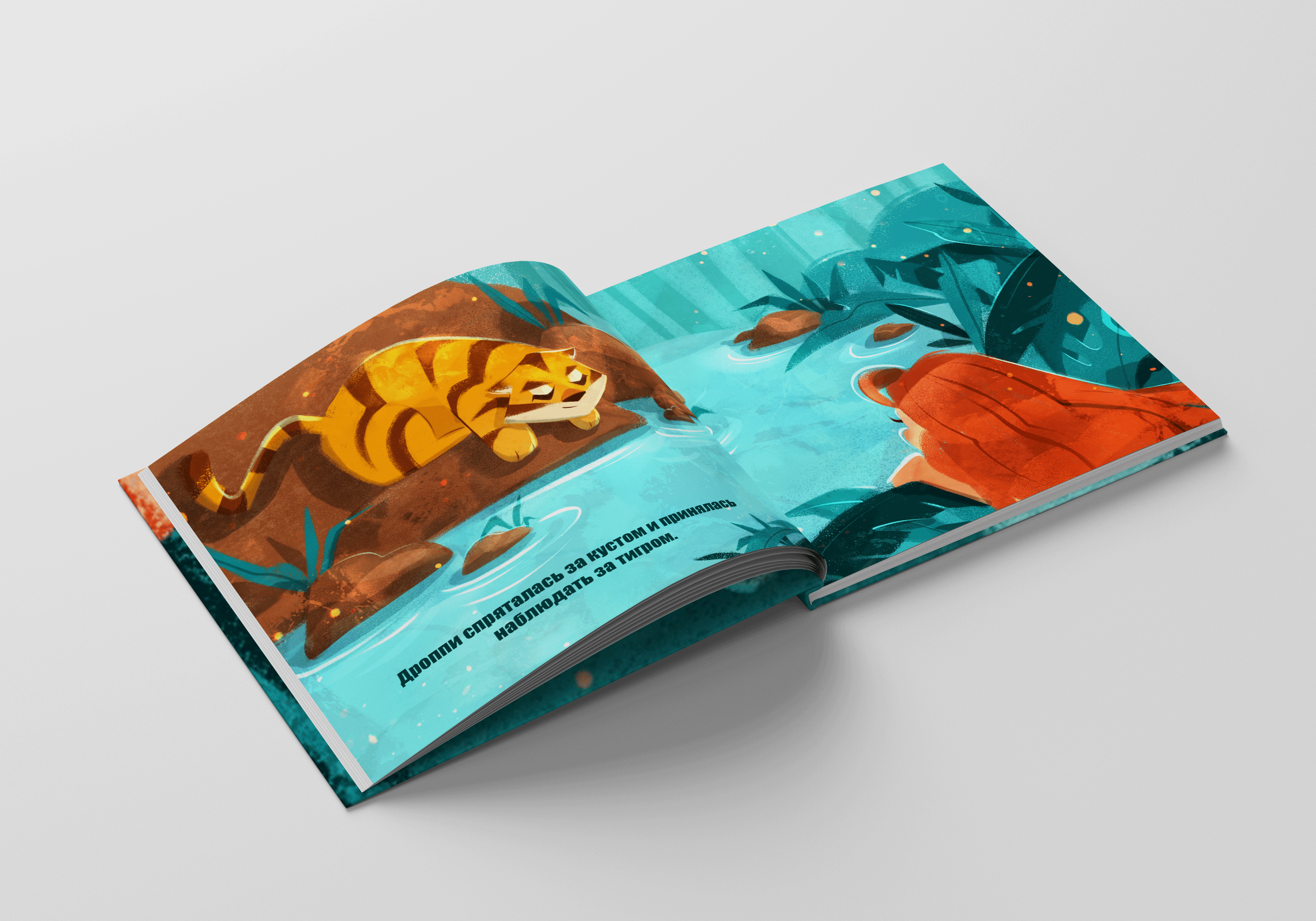 Детская книга "Тигр" — Изображение №7 — Иллюстрация, Графика на Dprofile