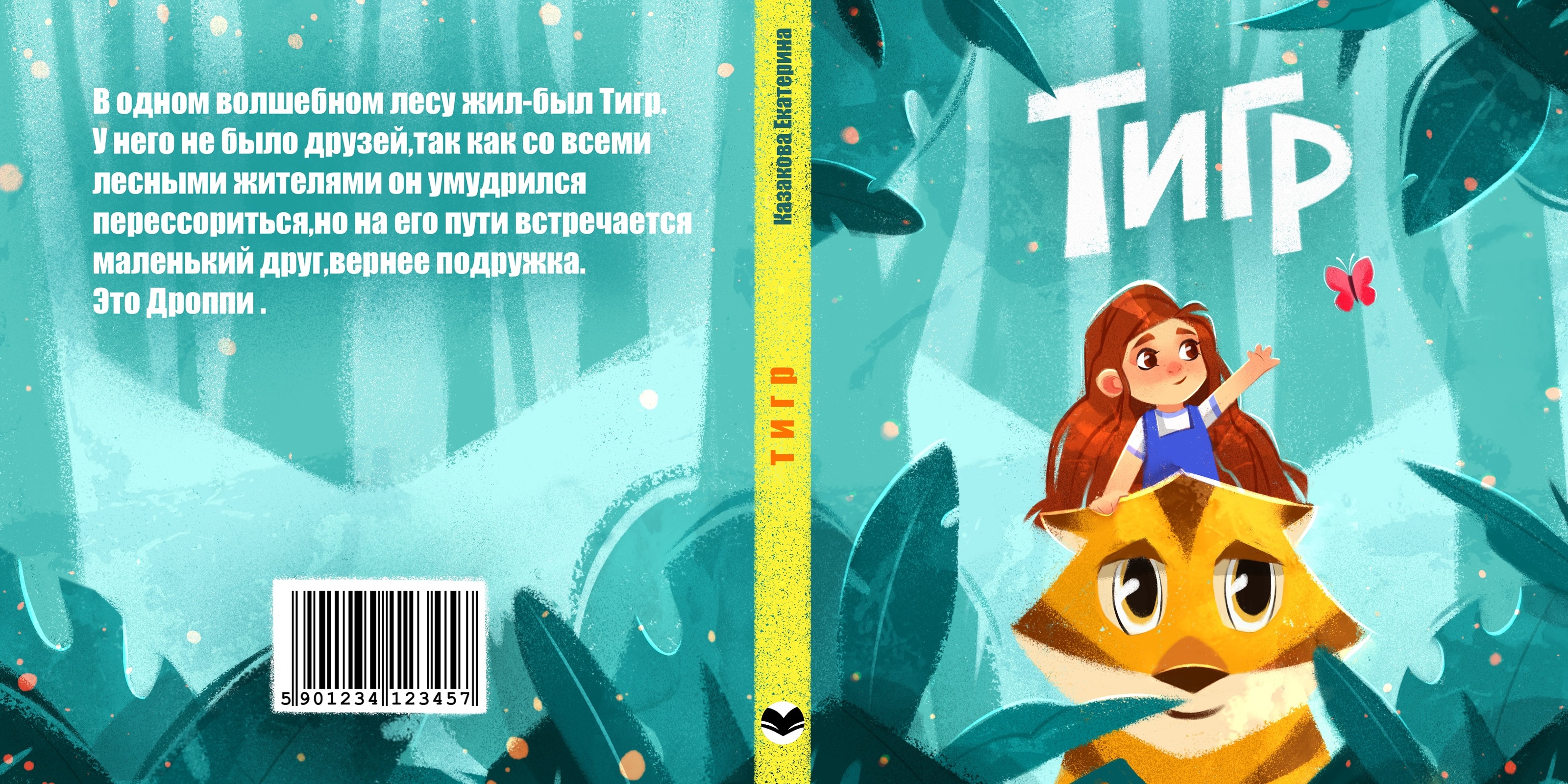 Детская книга "Тигр" — Изображение №2 — Иллюстрация, Графика на Dprofile