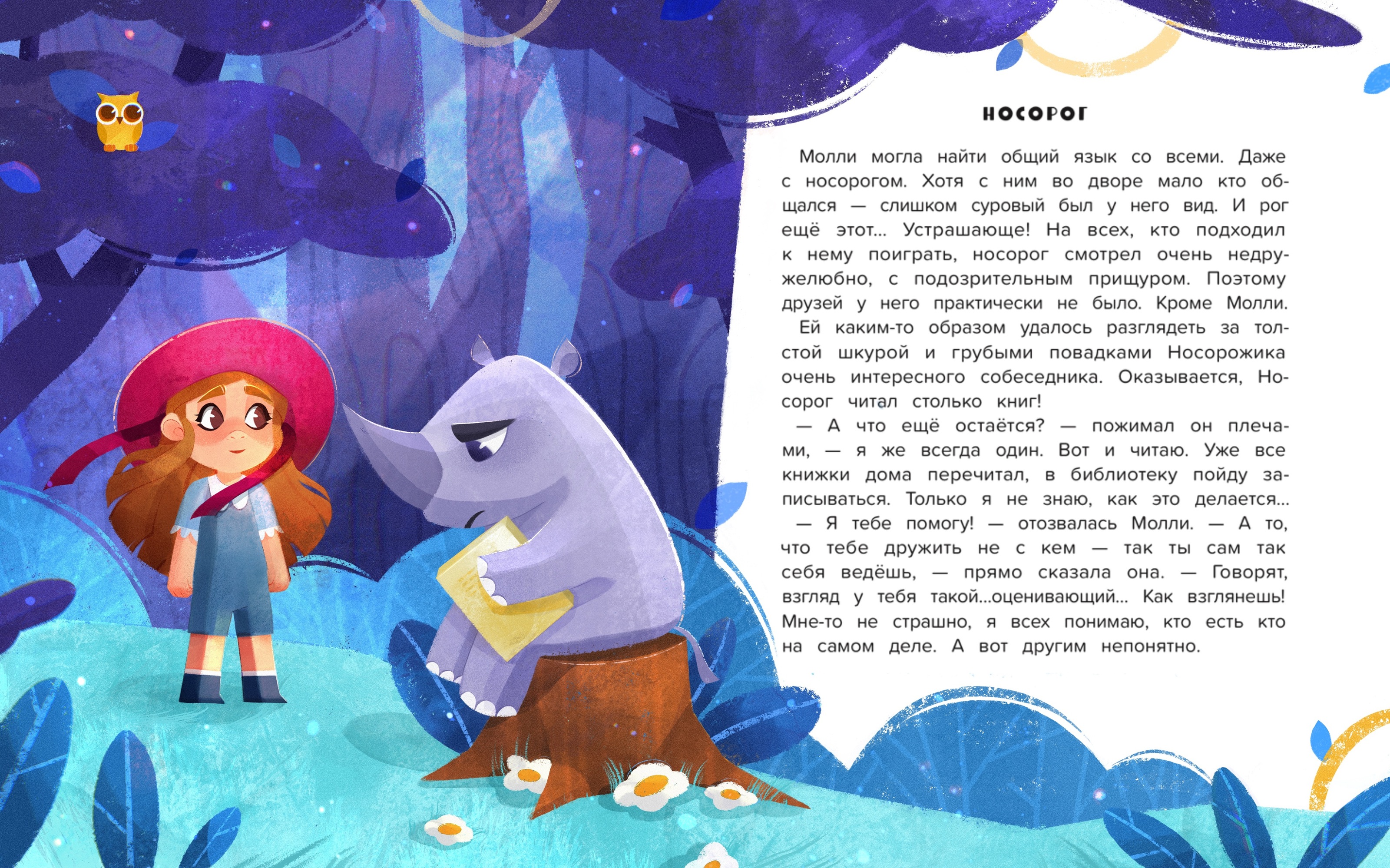 По секрету всему свету │ детская книга — Изображение №7 — Иллюстрация, Графика на Dprofile