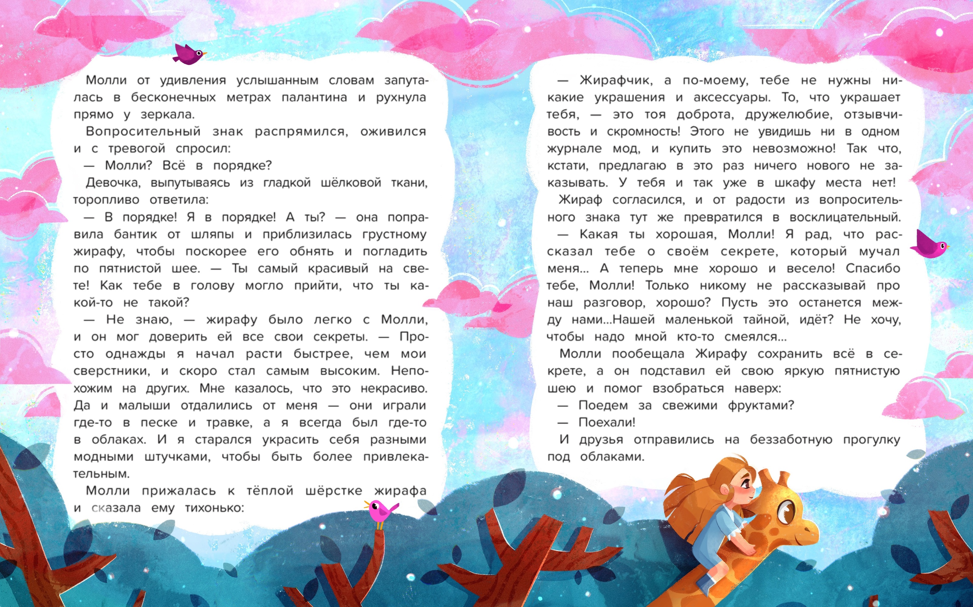 По секрету всему свету │ детская книга — Изображение №3 — Иллюстрация, Графика на Dprofile