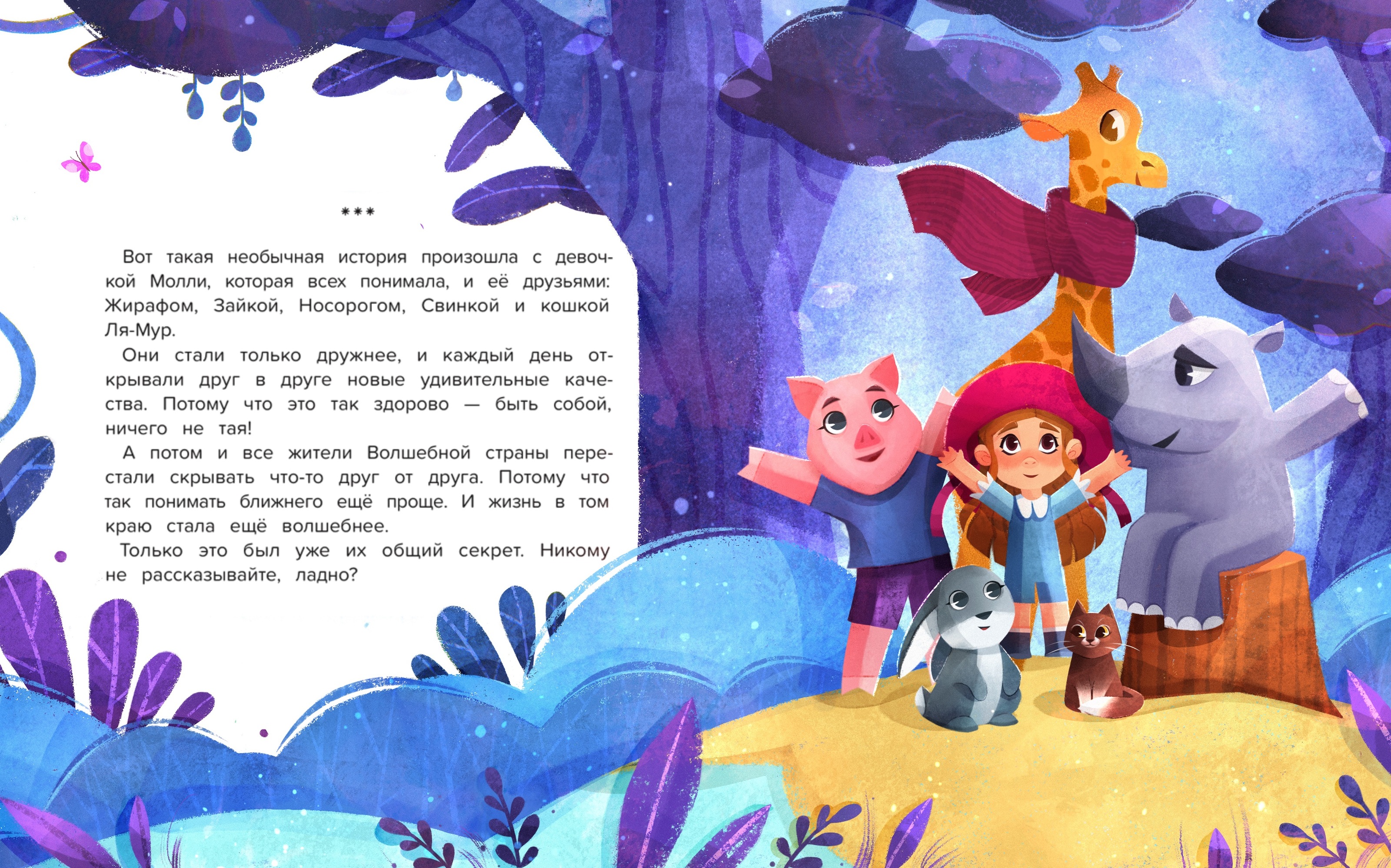 По секрету всему свету │ детская книга — Изображение №12 — Иллюстрация, Графика на Dprofile