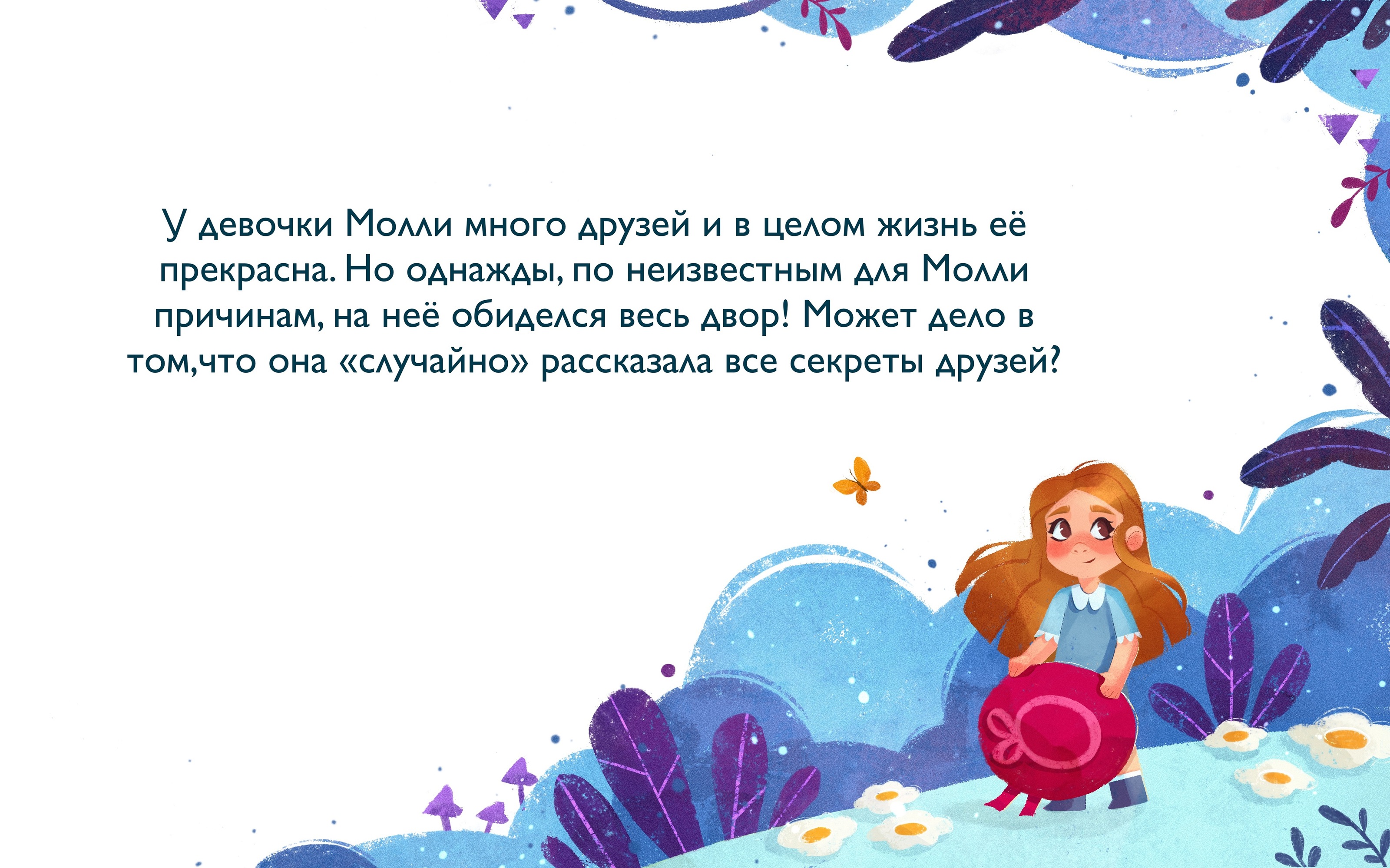 По секрету всему свету │ детская книга — Изображение №1 — Иллюстрация, Графика на Dprofile